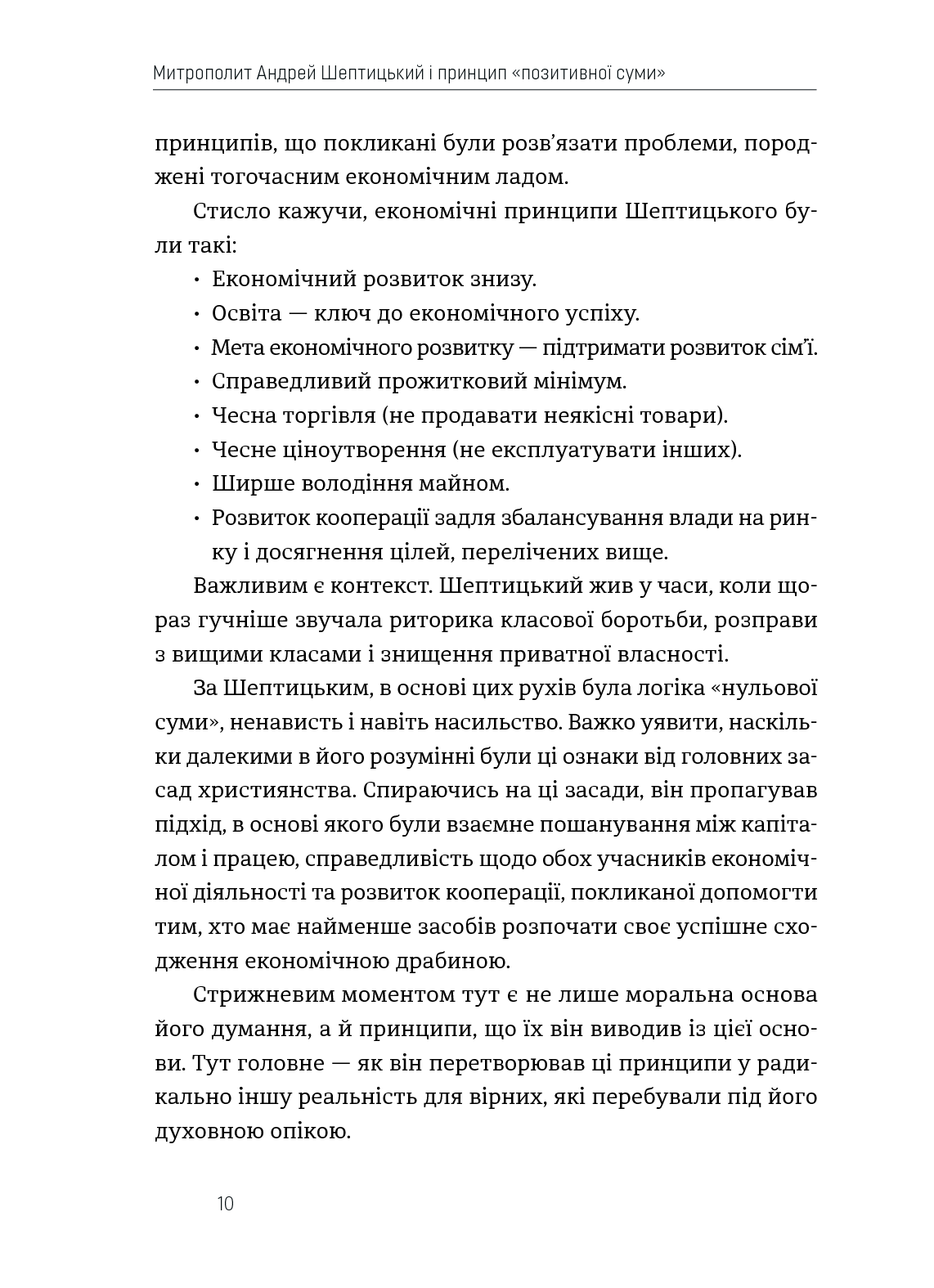 [object Object] «Митрополит Андрей Шептицький і принцип «позитивної суми»», автор Мирослав Маринович - фото №6 - мініатюра