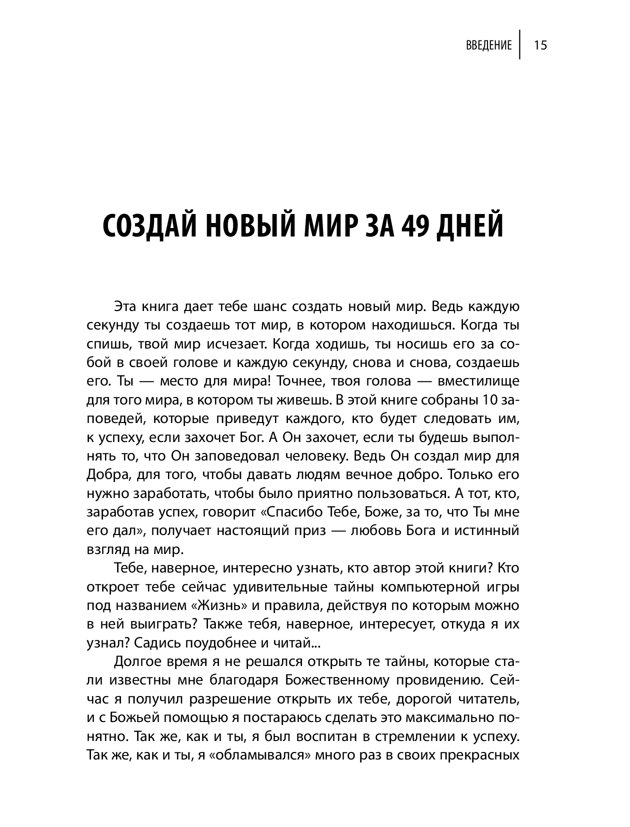 [object Object] «Действуй! 10 заповедей успеха», автор Іцхак Пінтосевич - фото №2 - мініатюра