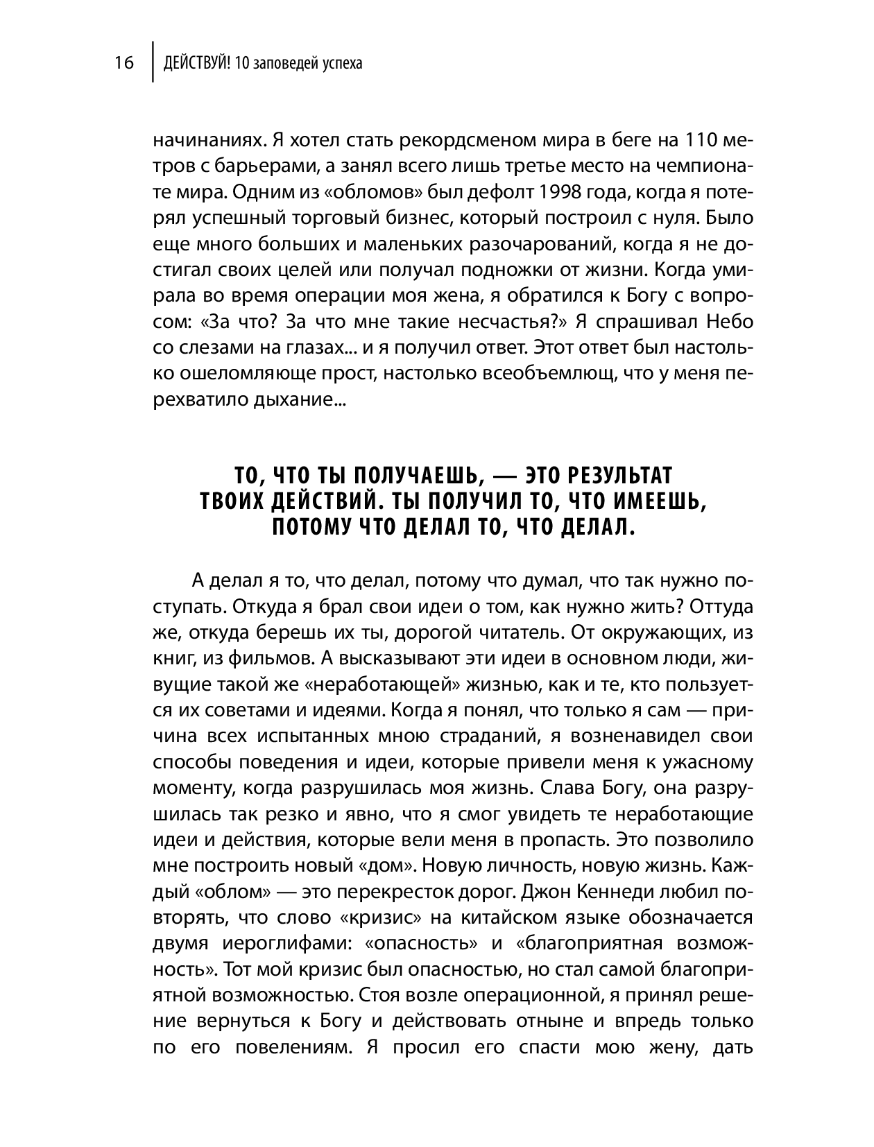 [object Object] «Действуй! 10 заповедей успеха», автор Іцхак Пінтосевич - фото №3 - мініатюра