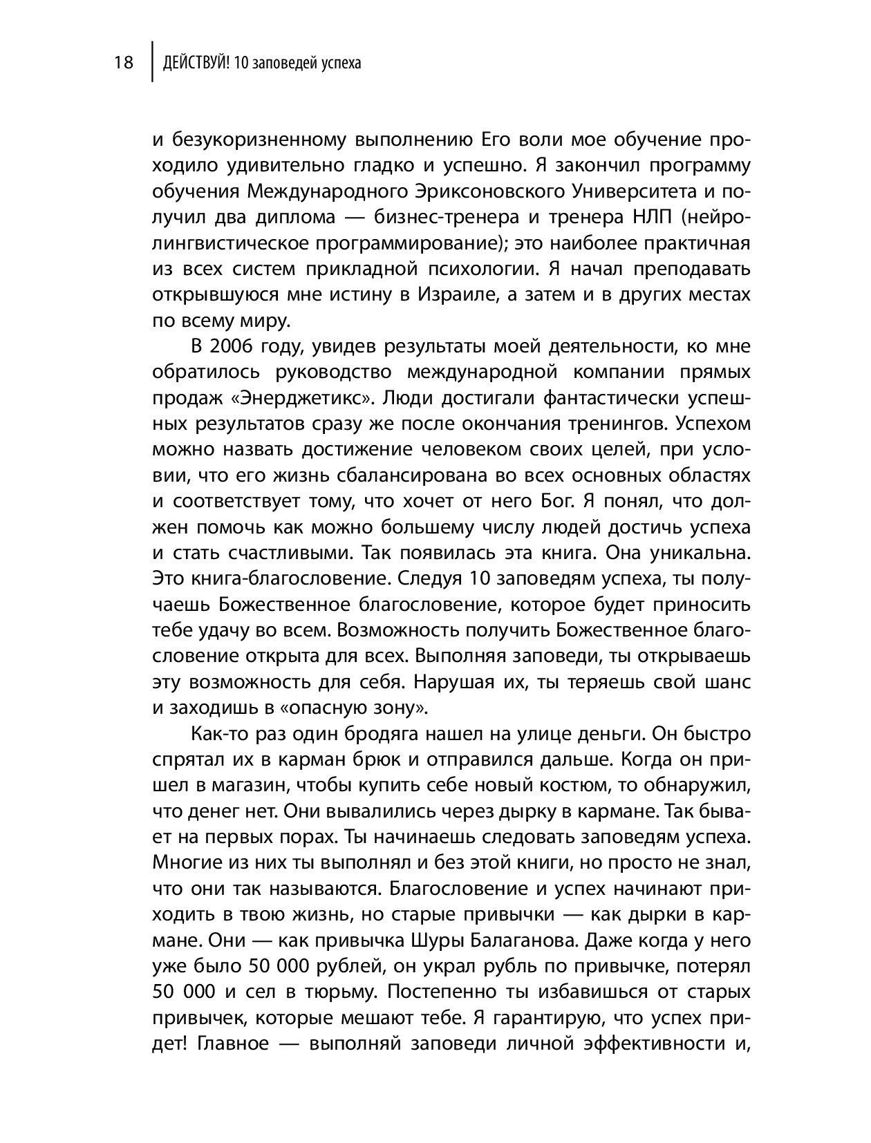 [object Object] «Действуй! 10 заповедей успеха», автор Іцхак Пінтосевич - фото №5 - мініатюра