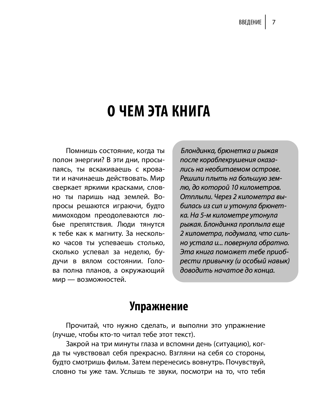[object Object] «Живи! 7 заповедей энергии и здоровья», авторів Іцхак Пінтосевич, Михайло Пінтосевич - фото №2 - мініатюра