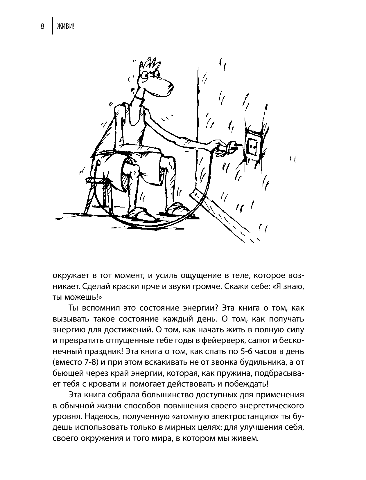 [object Object] «Живи! 7 заповедей энергии и здоровья», авторів Іцхак Пінтосевич, Михайло Пінтосевич - фото №3 - мініатюра