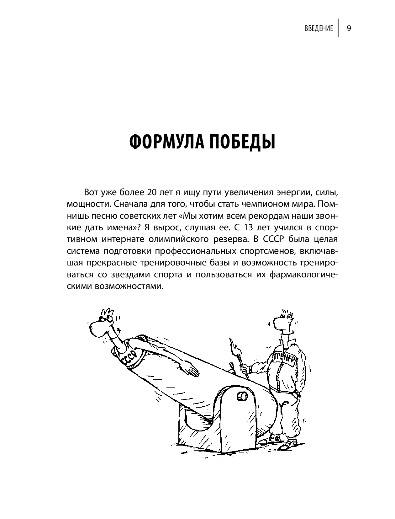 [object Object] «Живи! 7 заповедей энергии и здоровья», авторів Іцхак Пінтосевич, Михайло Пінтосевич - фото №4 - мініатюра