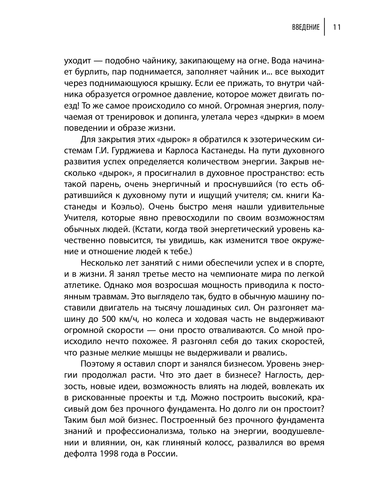 [object Object] «Живи! 7 заповедей энергии и здоровья», авторів Іцхак Пінтосевич, Михайло Пінтосевич - фото №6 - мініатюра