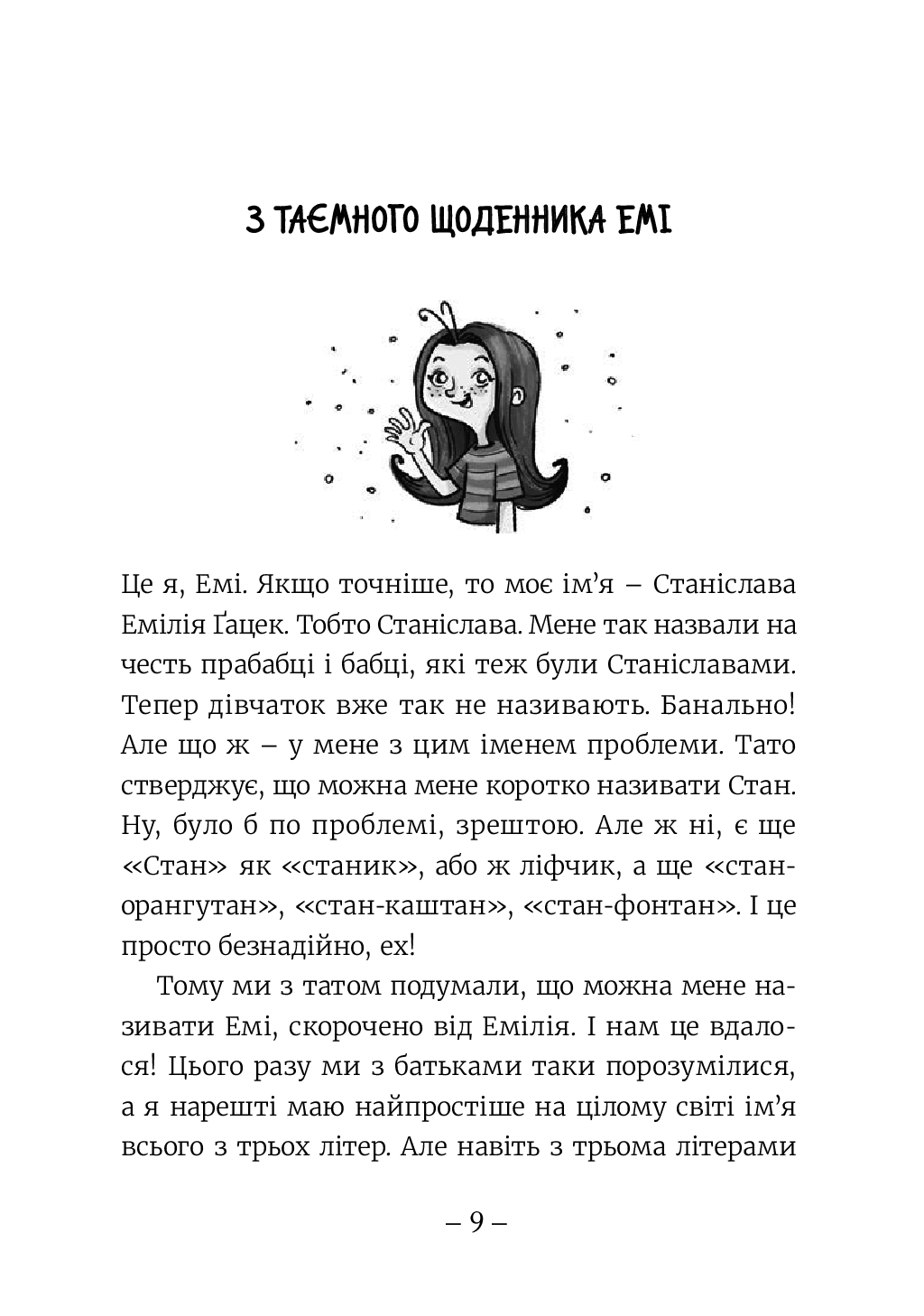 [object Object] «Емі і таємний клуб супердівчат. Книга 1», автор Агнешка Мелех - фото №2 - миниатюра