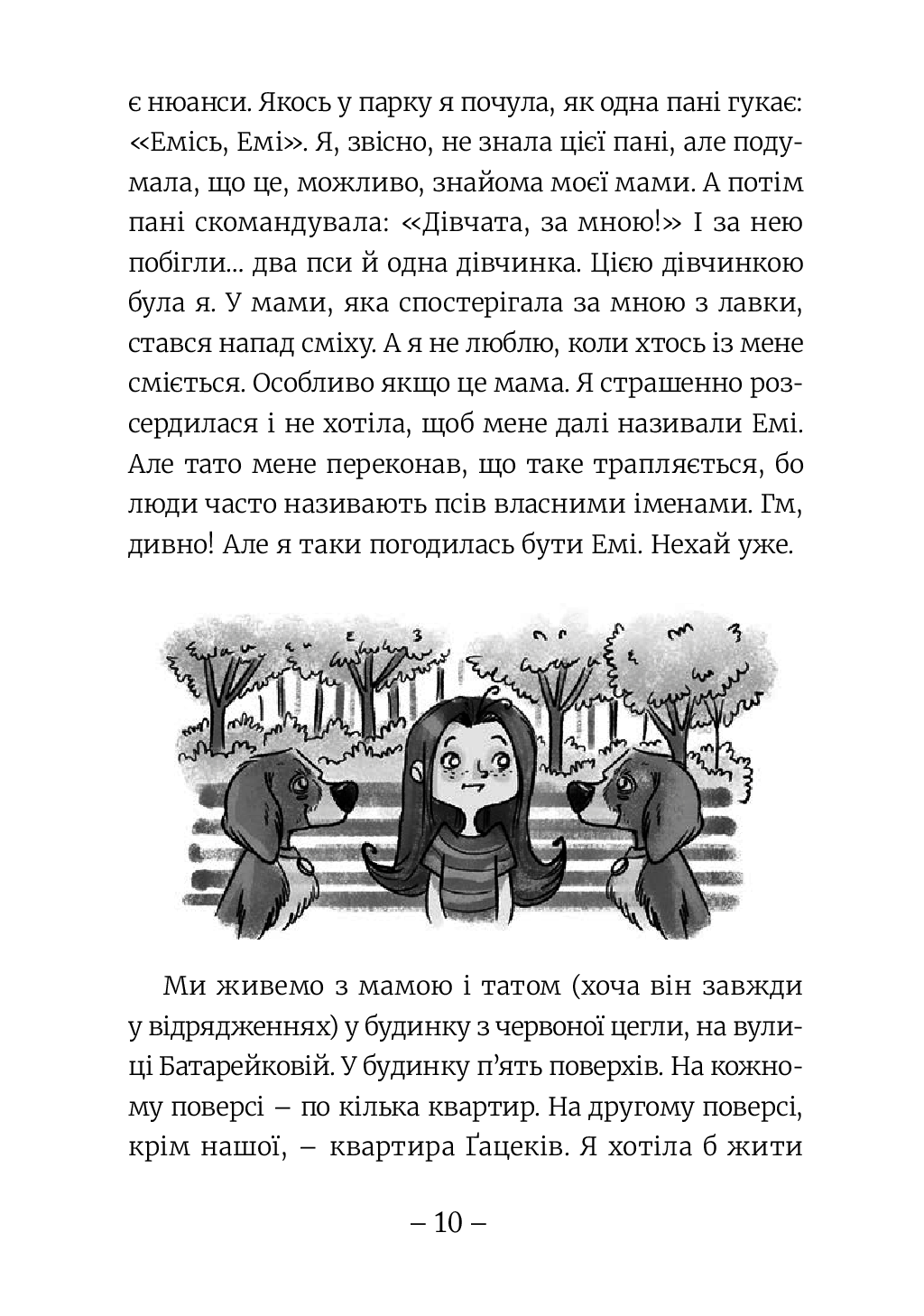 [object Object] «Емі і таємний клуб супердівчат. Книга 1», автор Агнешка Мелех - фото №3 - миниатюра