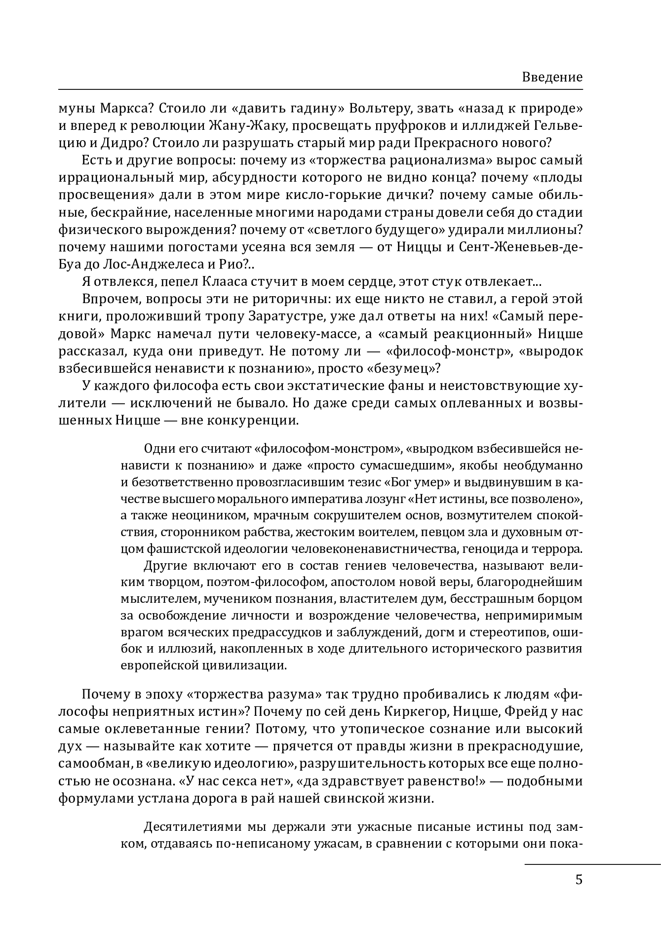 [object Object] «Ницше», автор Ігор Гарін - фото №4 - мініатюра