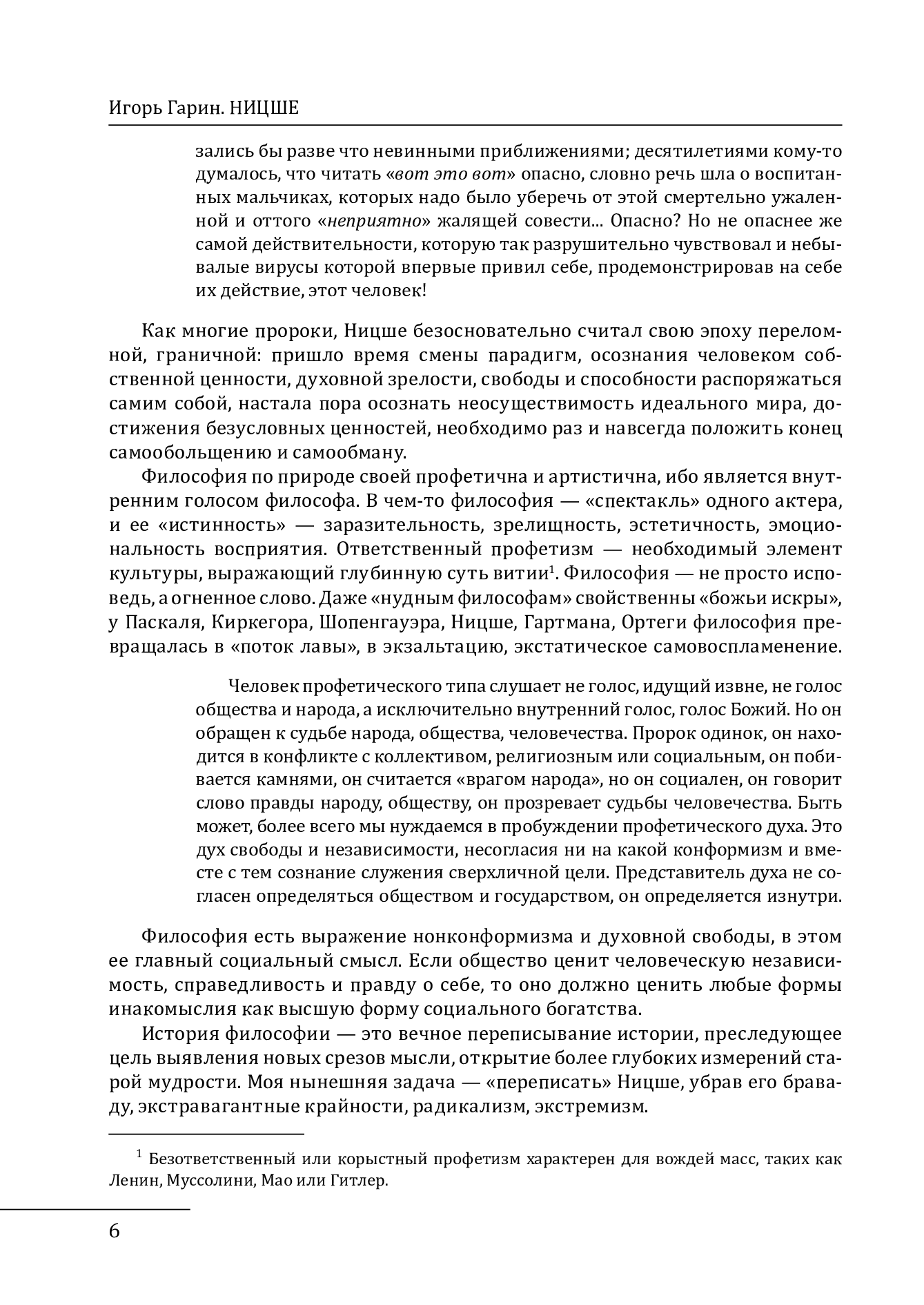 [object Object] «Ницше», автор Ігор Гарін - фото №5 - мініатюра