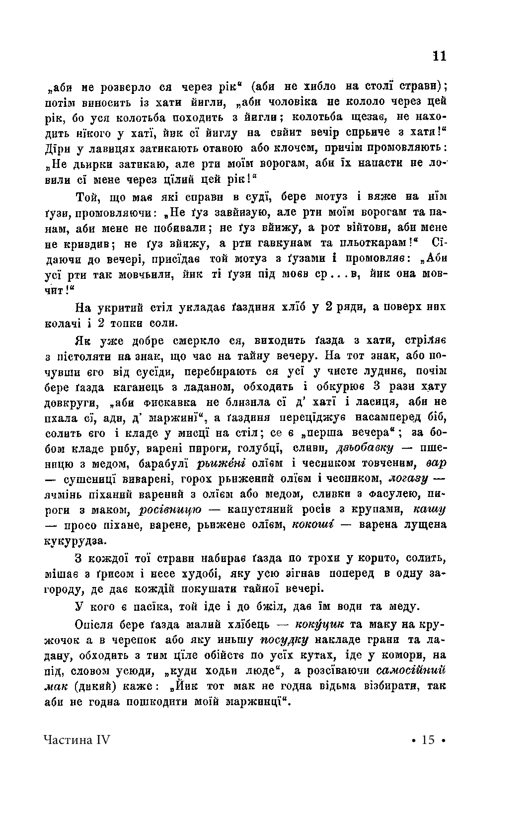 Електронна книга «Гуцульщина. Частина ІV», автора Володимир Шухевич - фото №1
