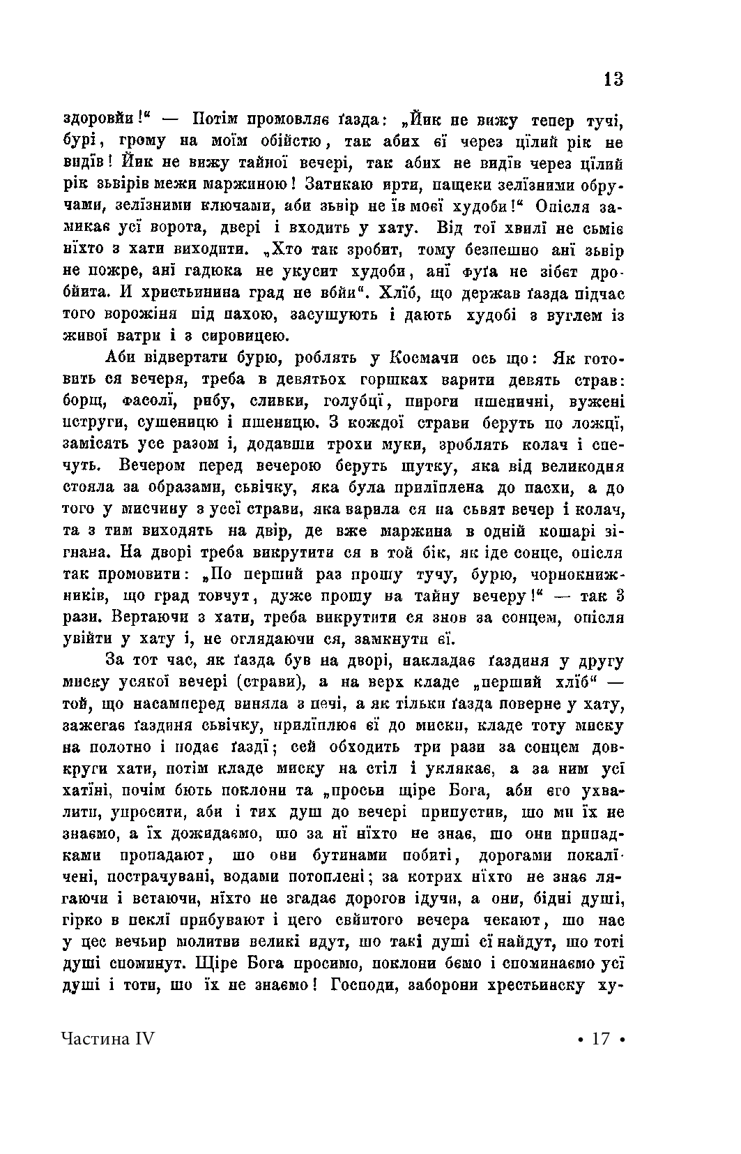 Електронна книга «Гуцульщина. Частина ІV», автора Володимир Шухевич - фото №1