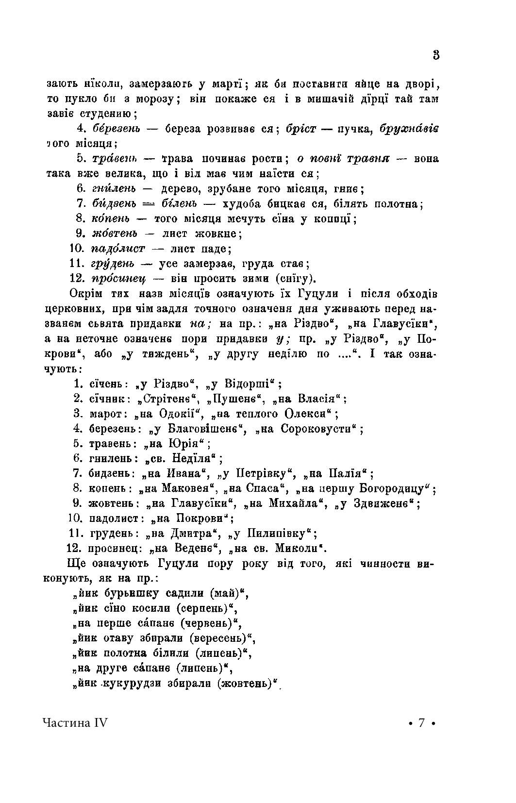 Електронна книга «Гуцульщина. Частина ІV», автора Володимир Шухевич - фото №1