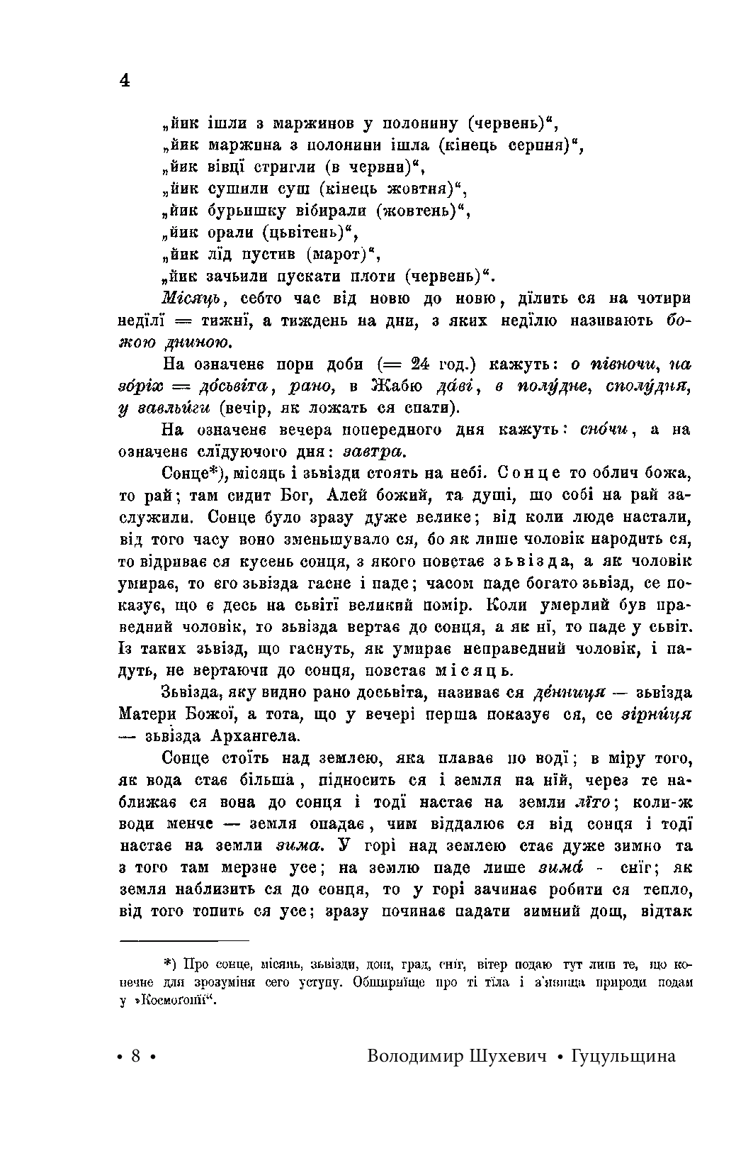 Електронна книга «Гуцульщина. Частина ІV», автора Володимир Шухевич - фото №1