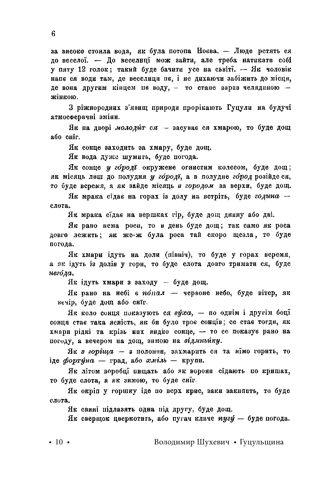Електронна книга «Гуцульщина. Частина ІV», автора Володимир Шухевич - фото №1