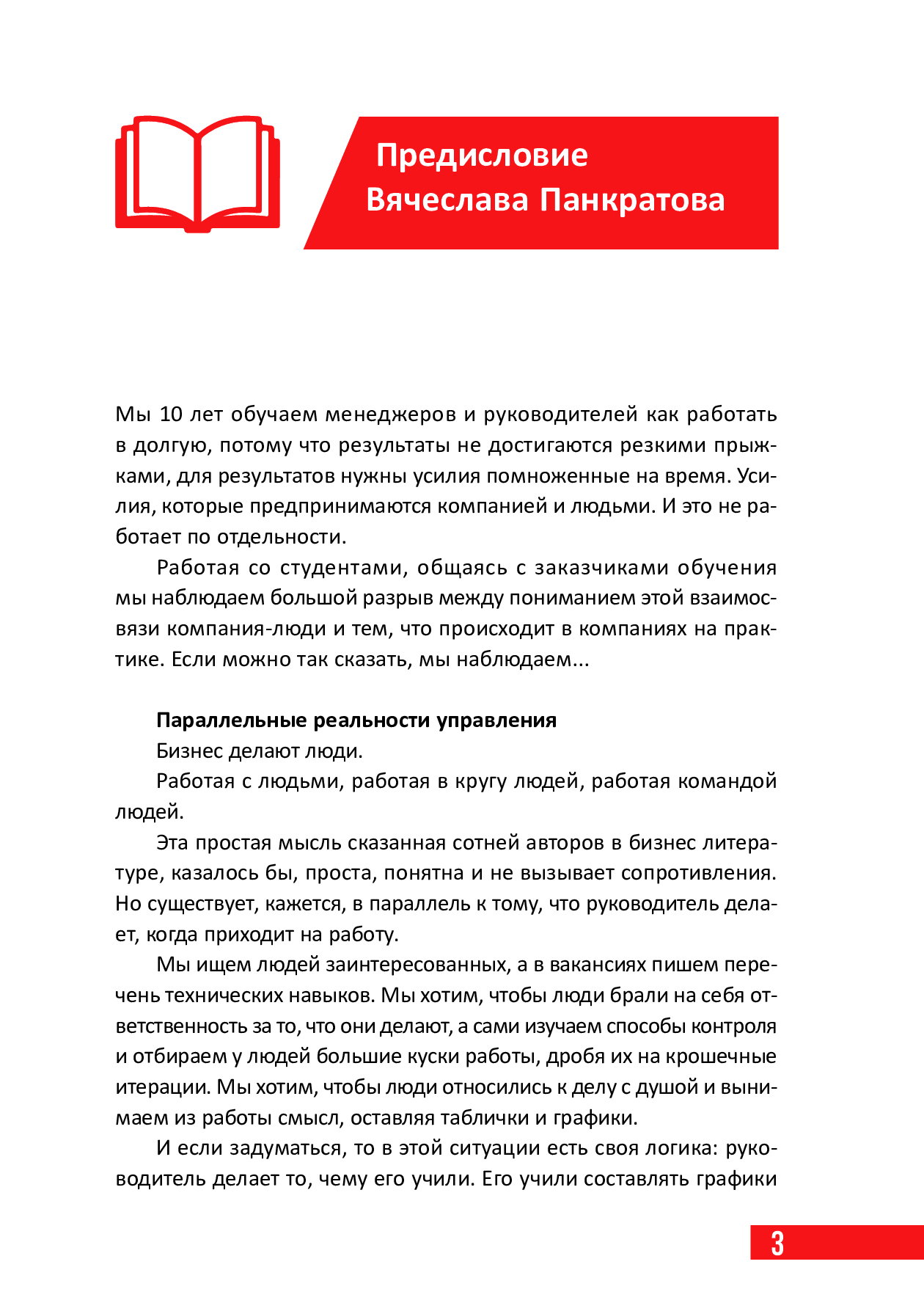 [object Object] «Управляй как лучшие. 42 кейса успешного руководства от мировых лидеров», автор Антон Савочка - фото №2 - мініатюра