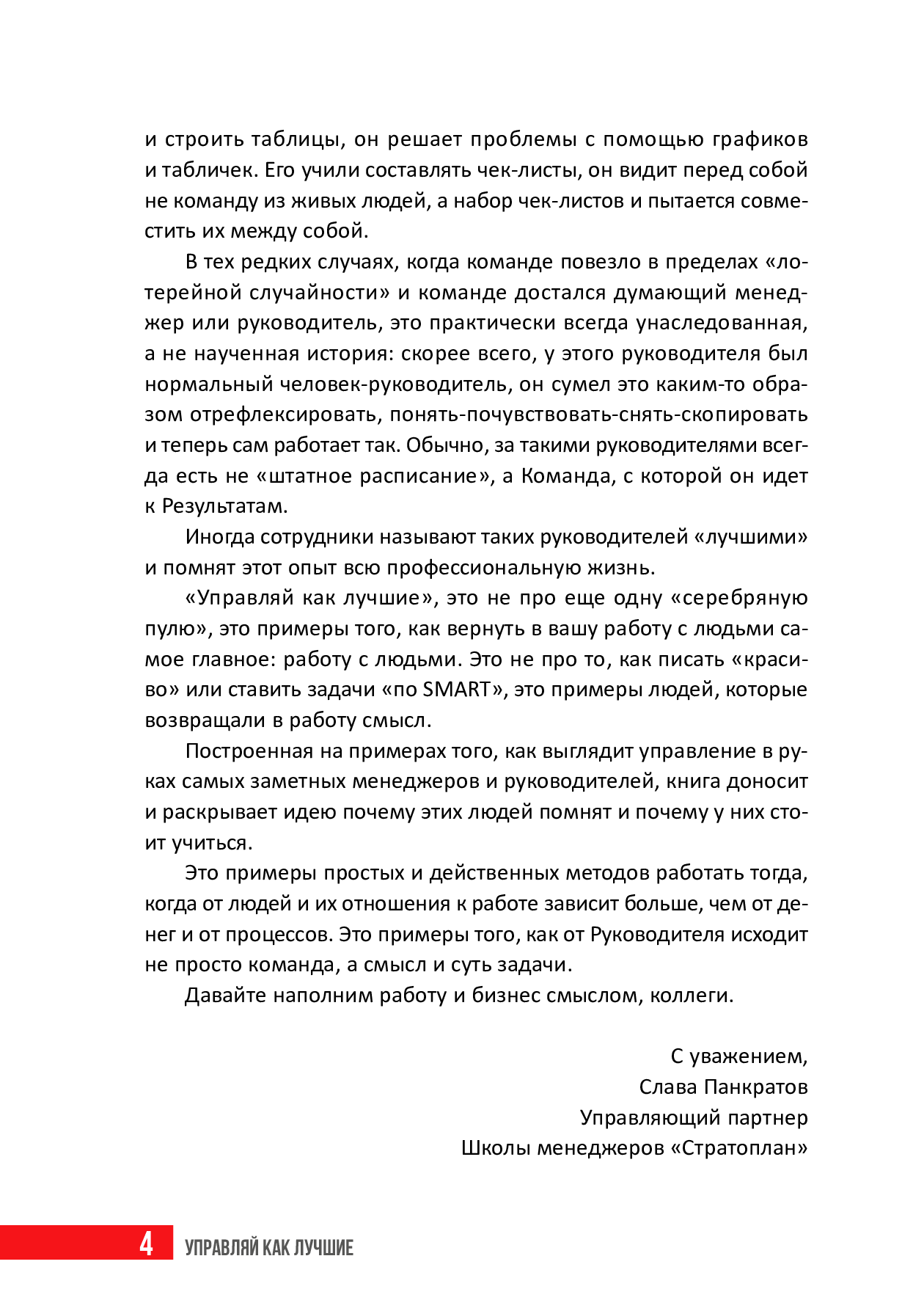 [object Object] «Управляй как лучшие. 42 кейса успешного руководства от мировых лидеров», автор Антон Савочка - фото №3 - мініатюра