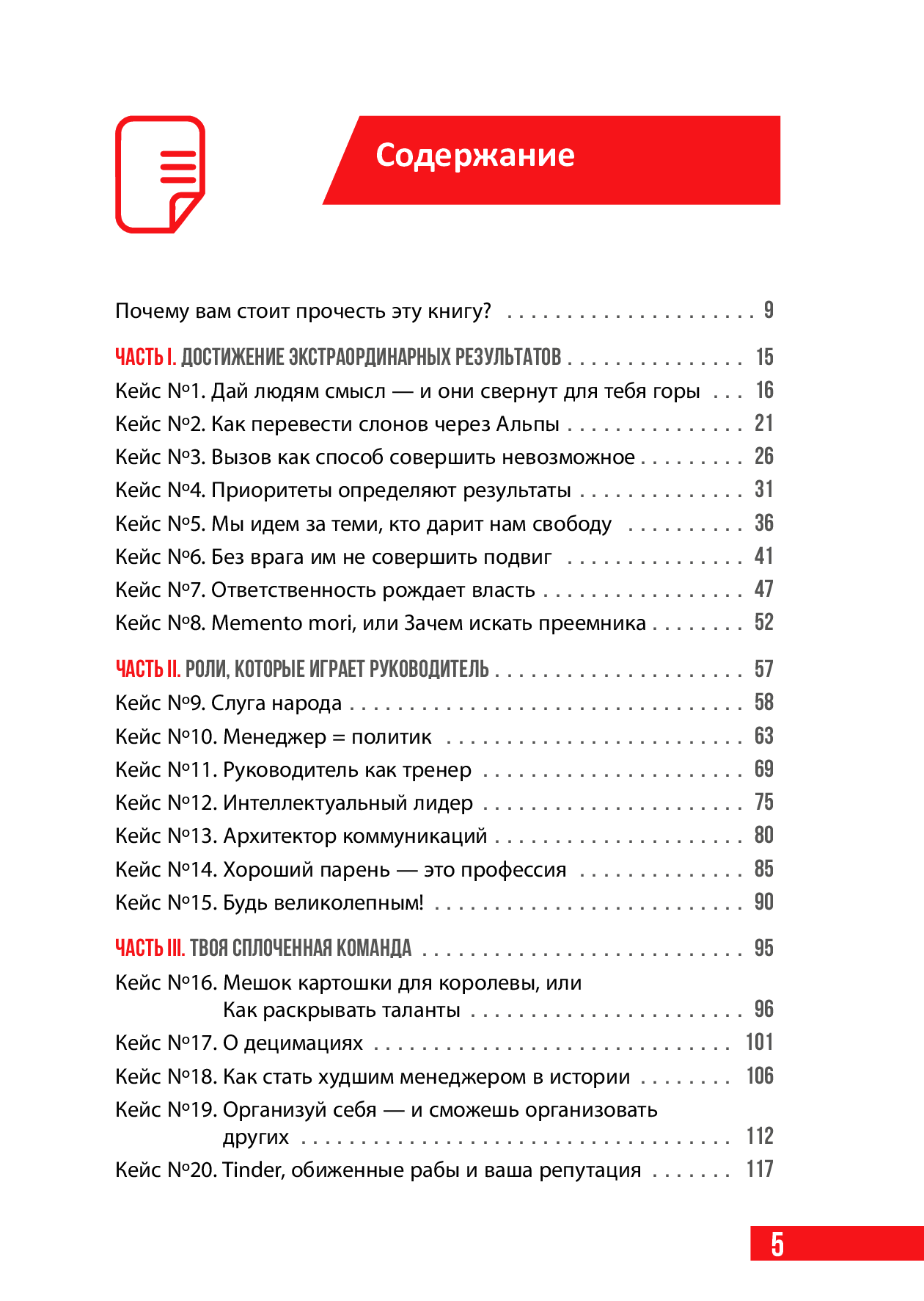 [object Object] «Управляй как лучшие. 42 кейса успешного руководства от мировых лидеров», автор Антон Савочка - фото №4 - мініатюра