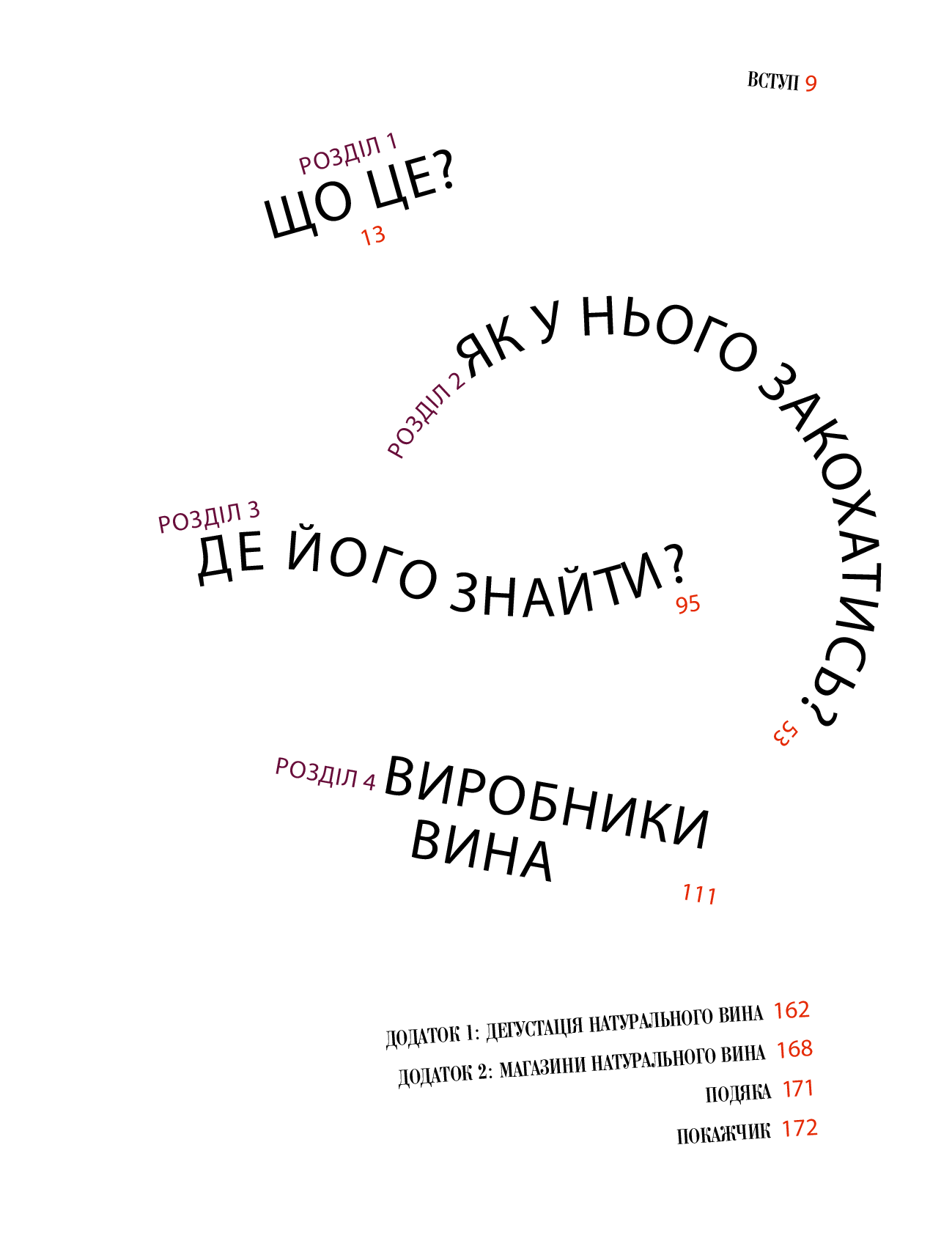 [object Object] «Натуральне вино для кожного. Що це? Де його знайти? Як у нього закохатись?», автор Еліс Фейрінг - фото №2 - мініатюра