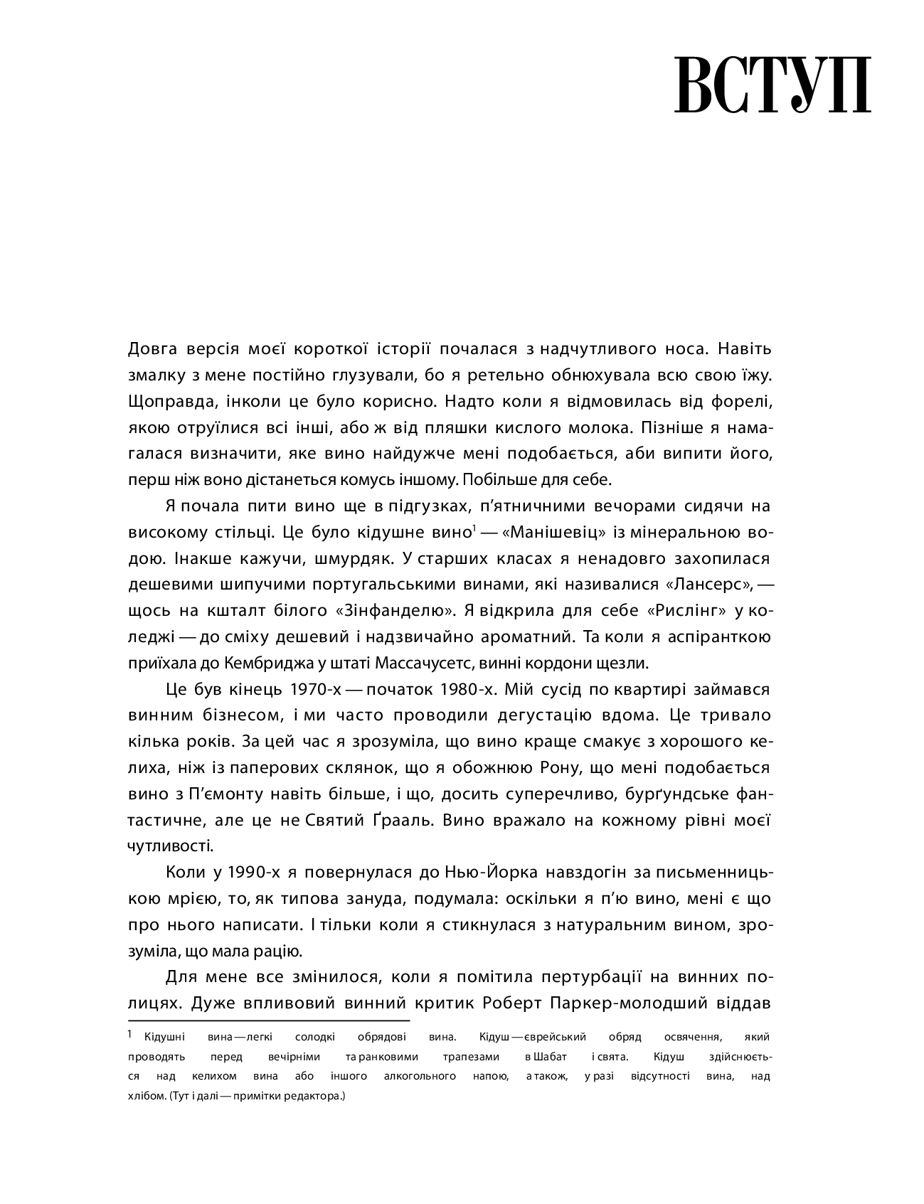 [object Object] «Натуральне вино для кожного. Що це? Де його знайти? Як у нього закохатись?», автор Еліс Фейрінг - фото №4 - мініатюра