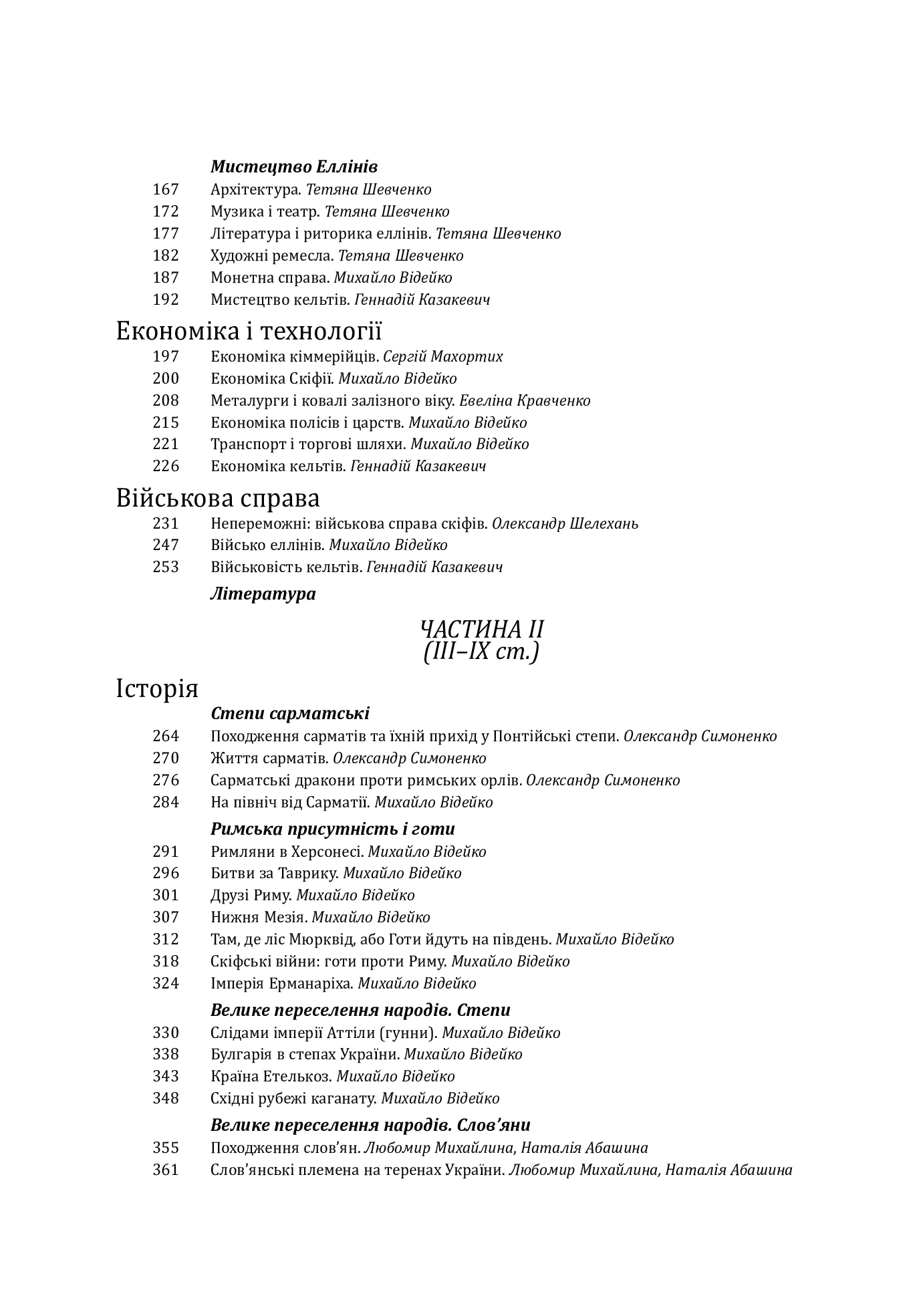 [object Object] «Історія цивілізації. Україна. Том 1. Від кіммерійців до Русі (Х ст.до н.е.- ІХ ст.)» - фото №3 - миниатюра