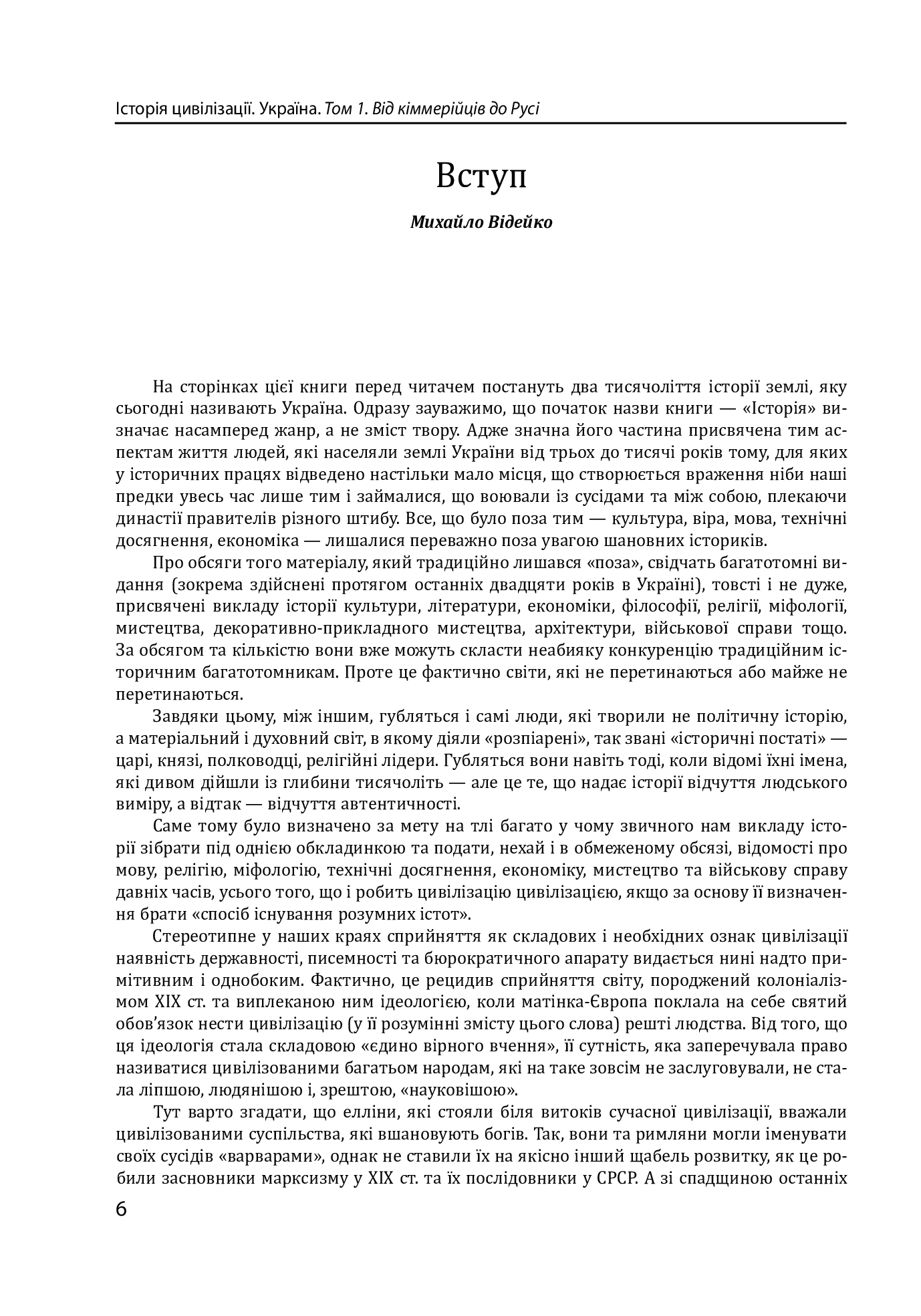 [object Object] «Історія цивілізації. Україна. Том 1. Від кіммерійців до Русі (Х ст.до н.е.- ІХ ст.)» - фото №5 - миниатюра