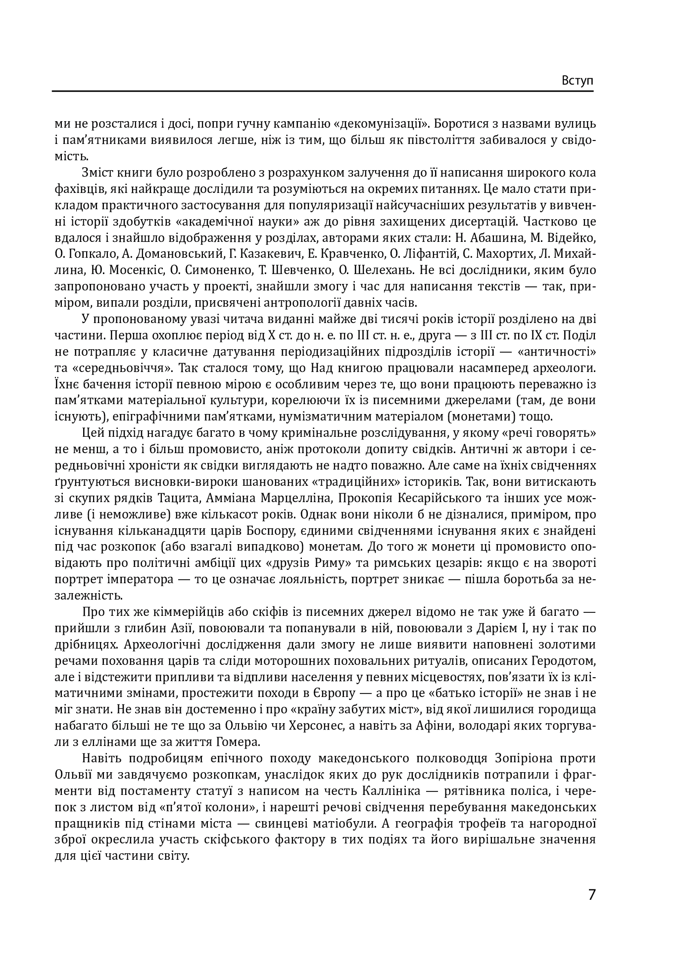 [object Object] «Історія цивілізації. Україна. Том 1. Від кіммерійців до Русі (Х ст.до н.е.- ІХ ст.)» - фото №6 - миниатюра