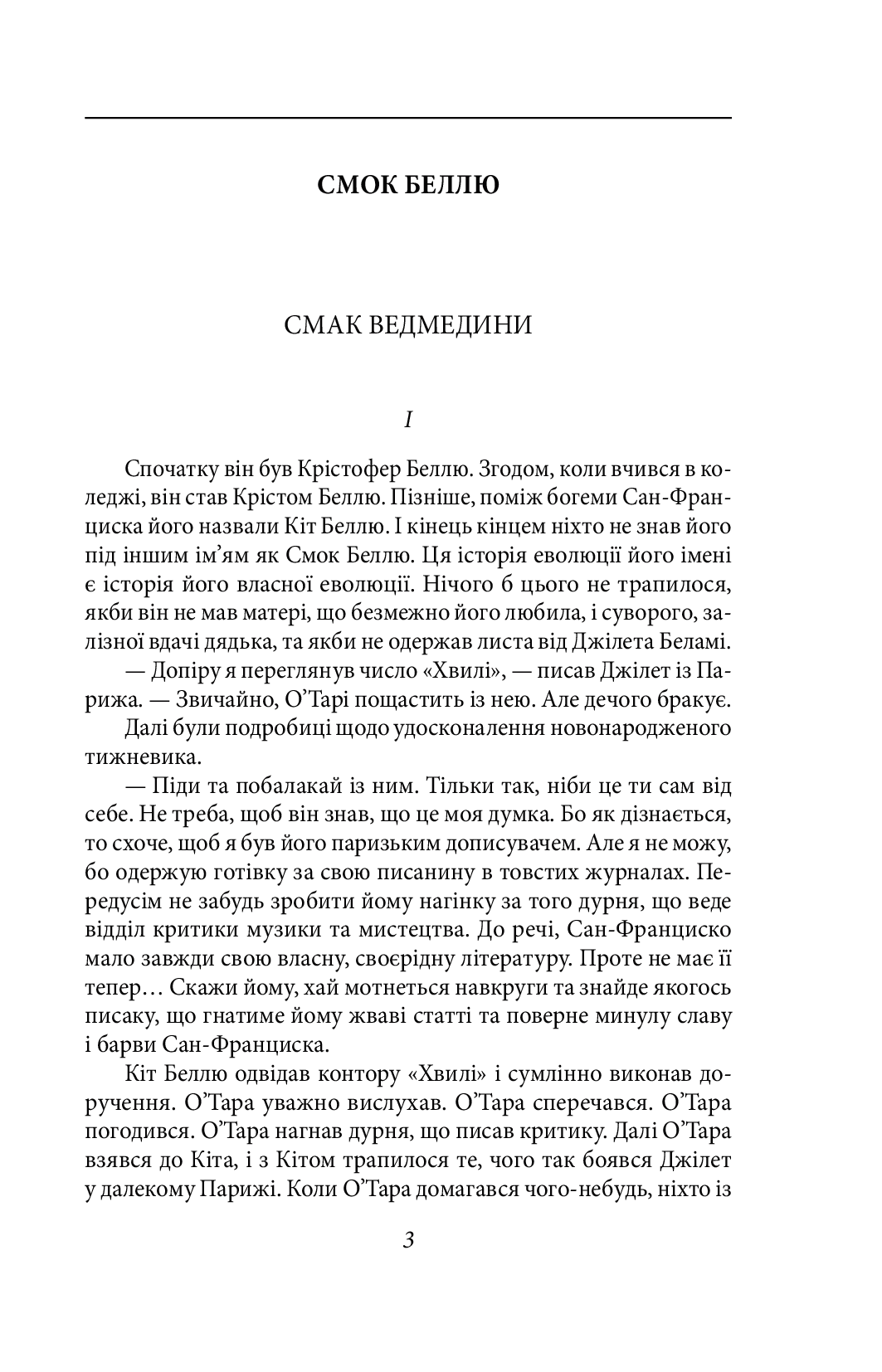 [object Object] «Смок Беллю. Смок і Шорті», автор Джек Лондон - фото №2 - мініатюра