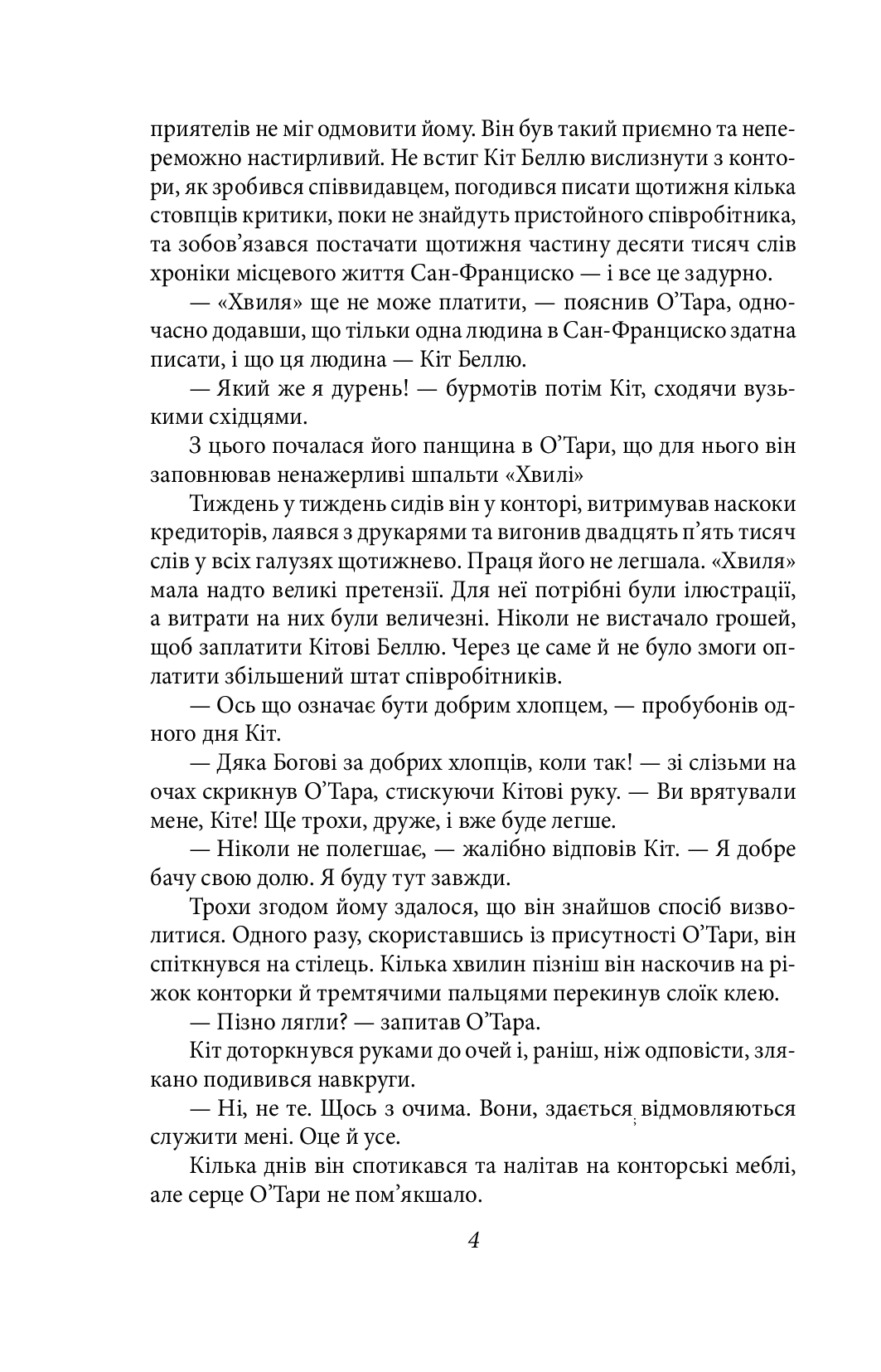[object Object] «Смок Беллю. Смок і Шорті», автор Джек Лондон - фото №3 - мініатюра