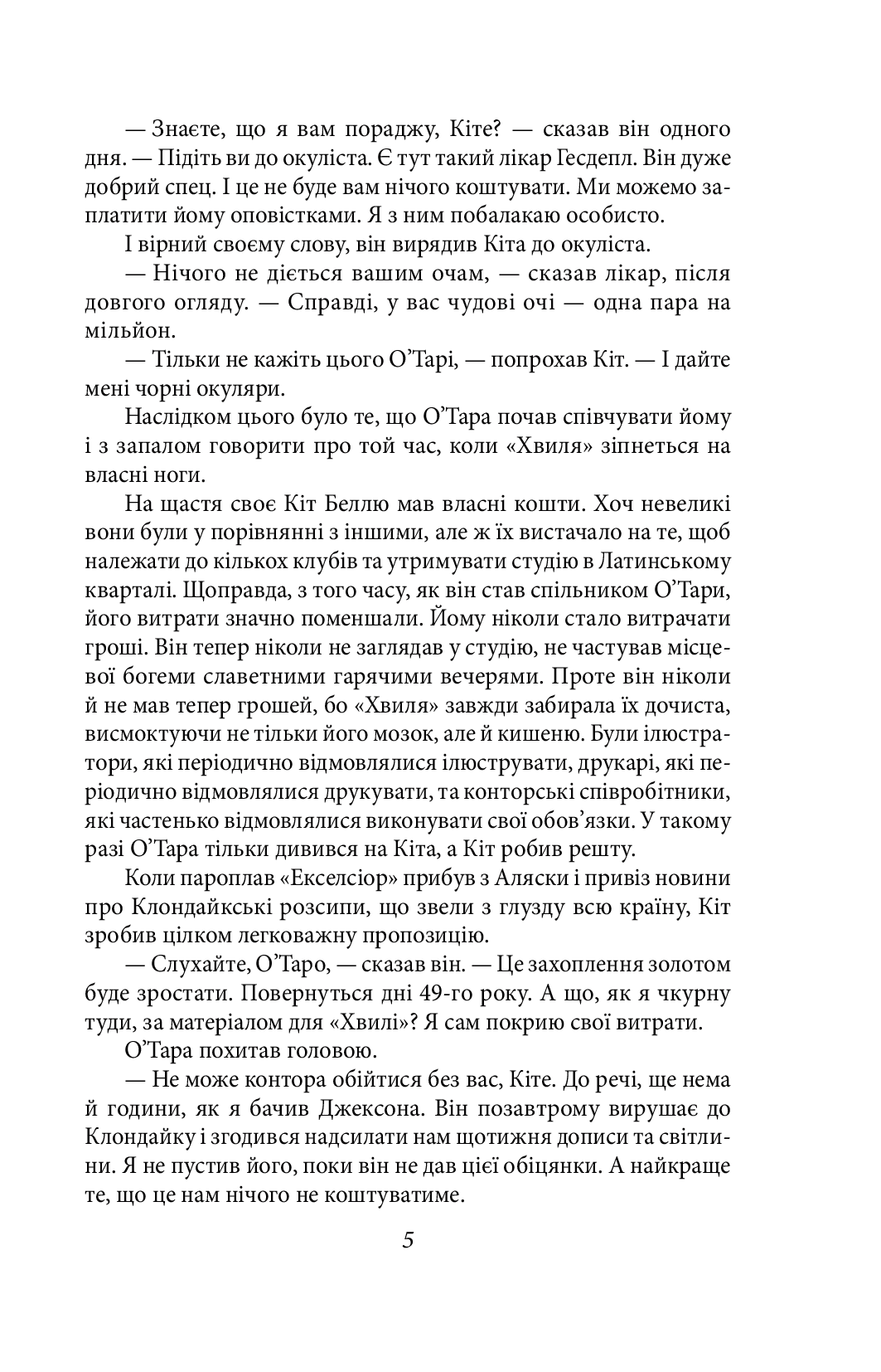 [object Object] «Смок Беллю. Смок і Шорті», автор Джек Лондон - фото №4 - мініатюра