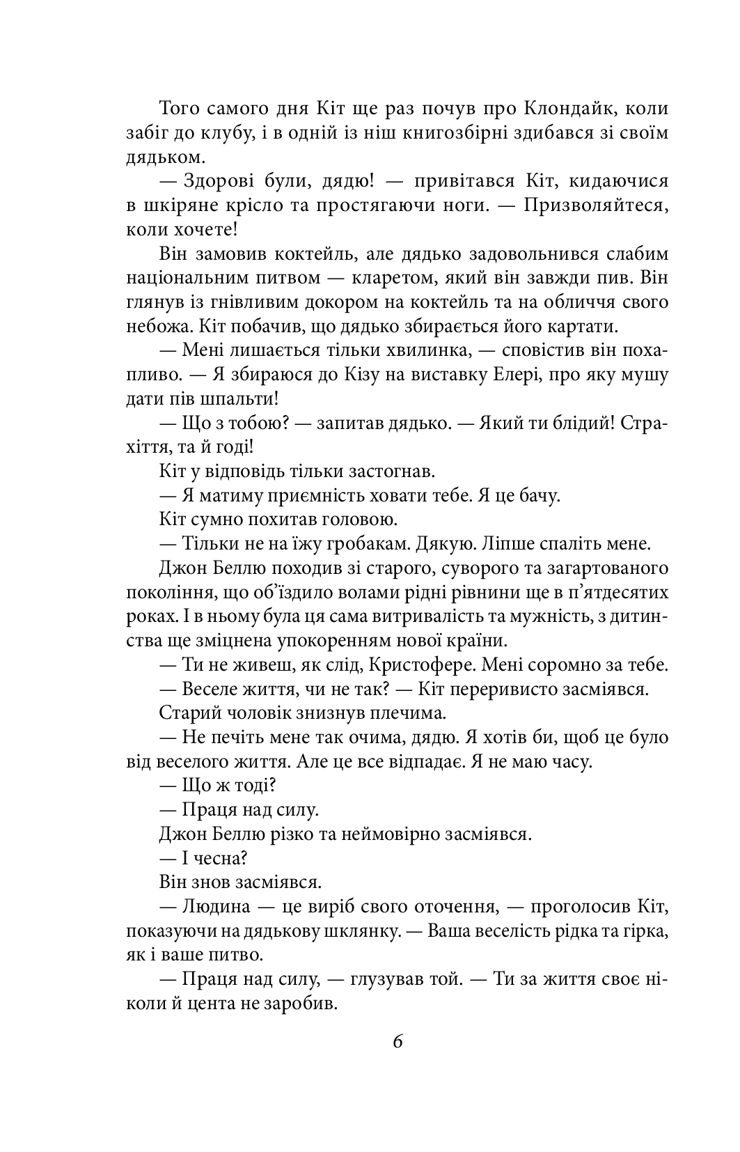 [object Object] «Смок Беллю. Смок і Шорті», автор Джек Лондон - фото №5 - мініатюра