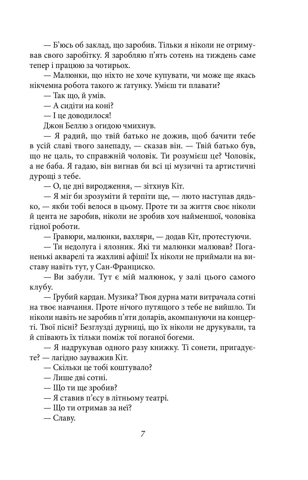 [object Object] «Смок Беллю. Смок і Шорті», автор Джек Лондон - фото №6 - мініатюра