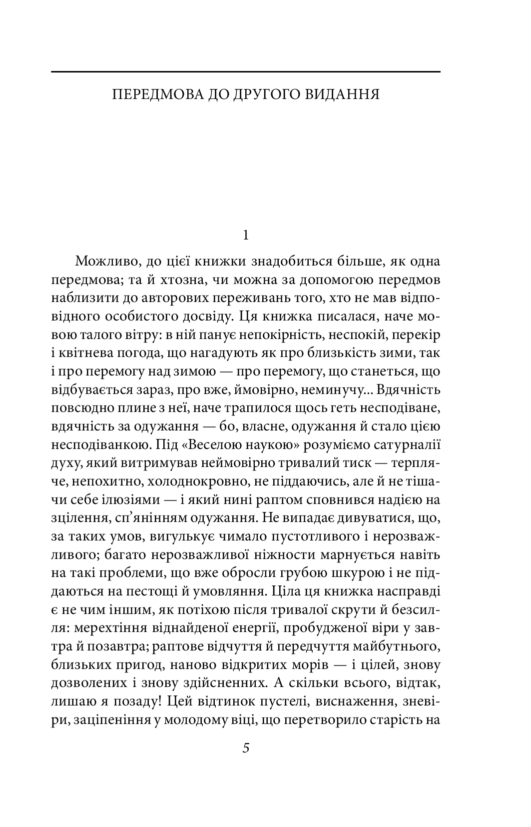 [object Object] «Весела наука», автор Фрідріх Ніцше - фото №2 - мініатюра