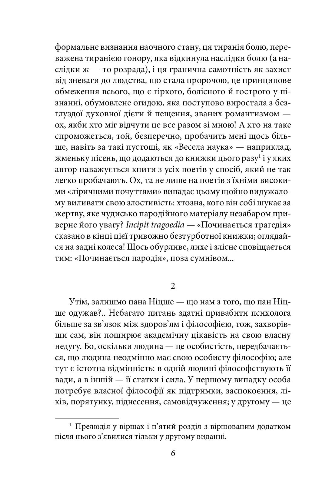 [object Object] «Весела наука», автор Фрідріх Ніцше - фото №3 - мініатюра