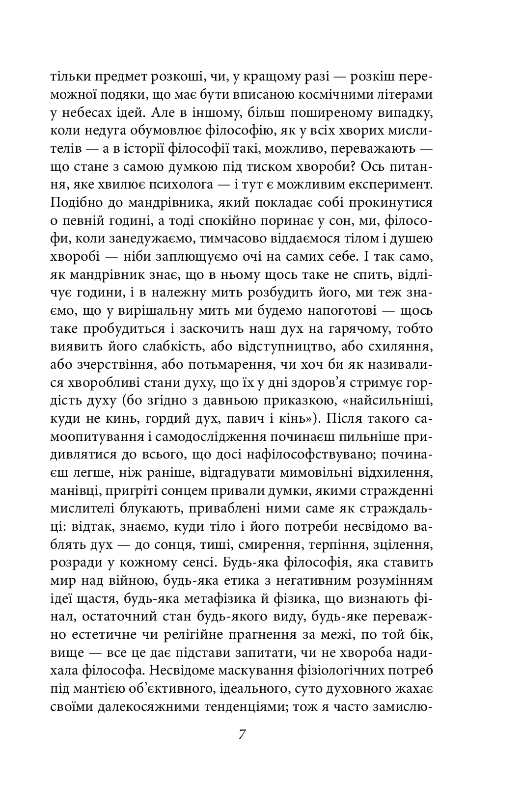 [object Object] «Весела наука», автор Фрідріх Ніцше - фото №4 - мініатюра