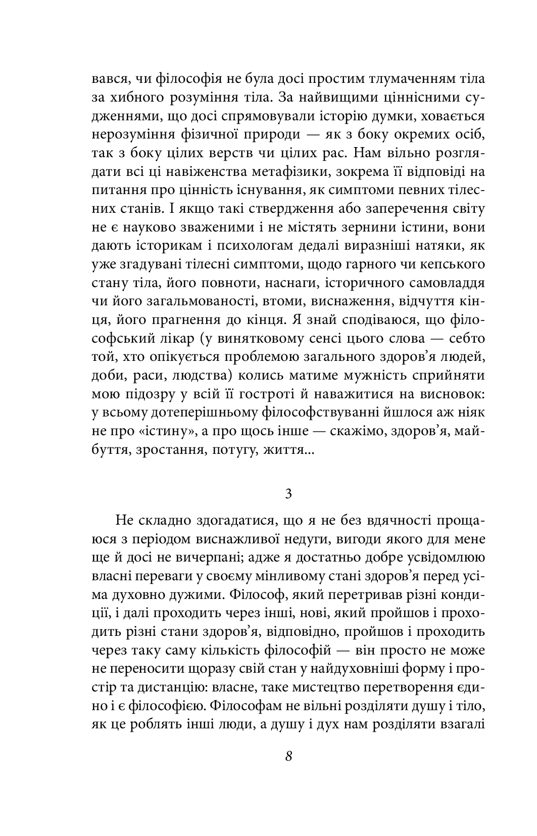[object Object] «Весела наука», автор Фрідріх Ніцше - фото №5 - мініатюра