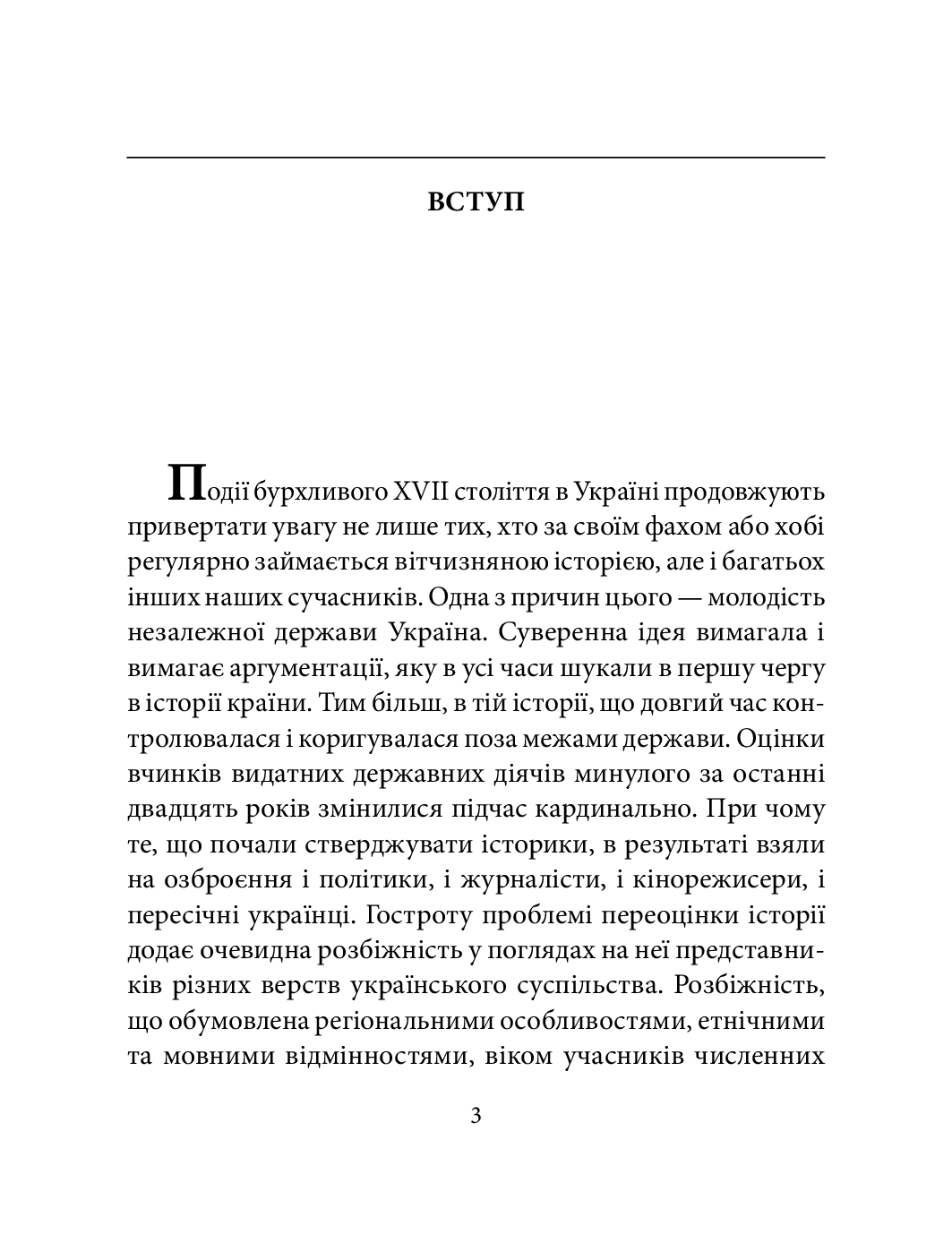 [object Object] «Битва під Конотопом», автор Владислав Карнацевич - фото №2 - миниатюра