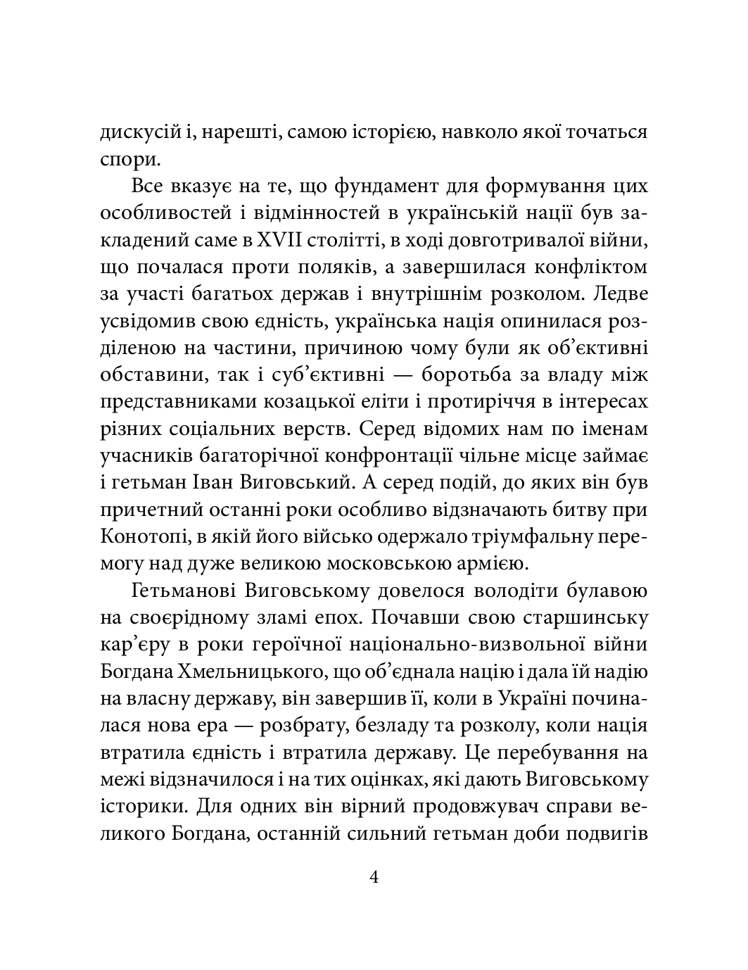 [object Object] «Битва під Конотопом», автор Владислав Карнацевич - фото №3 - миниатюра