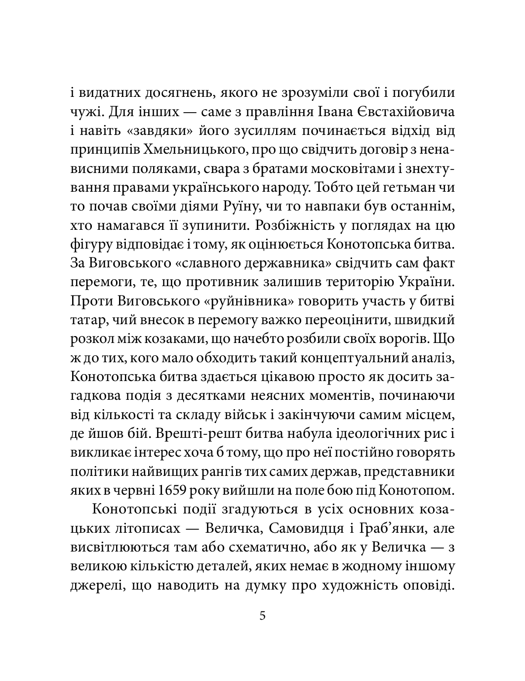 [object Object] «Битва під Конотопом», автор Владислав Карнацевич - фото №4 - миниатюра
