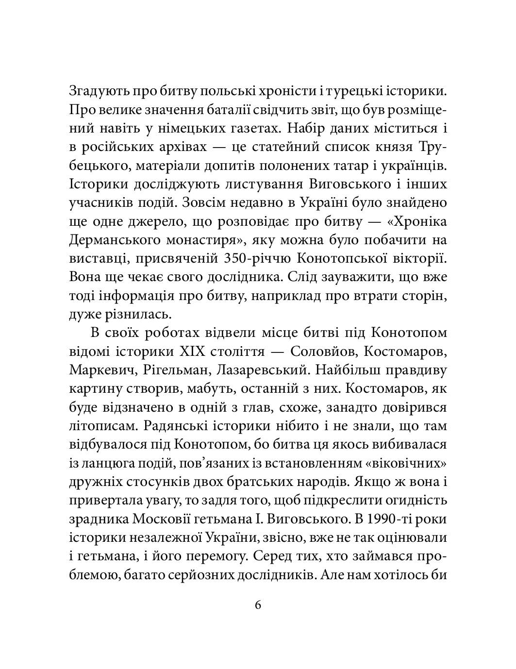 [object Object] «Битва під Конотопом», автор Владислав Карнацевич - фото №5 - миниатюра