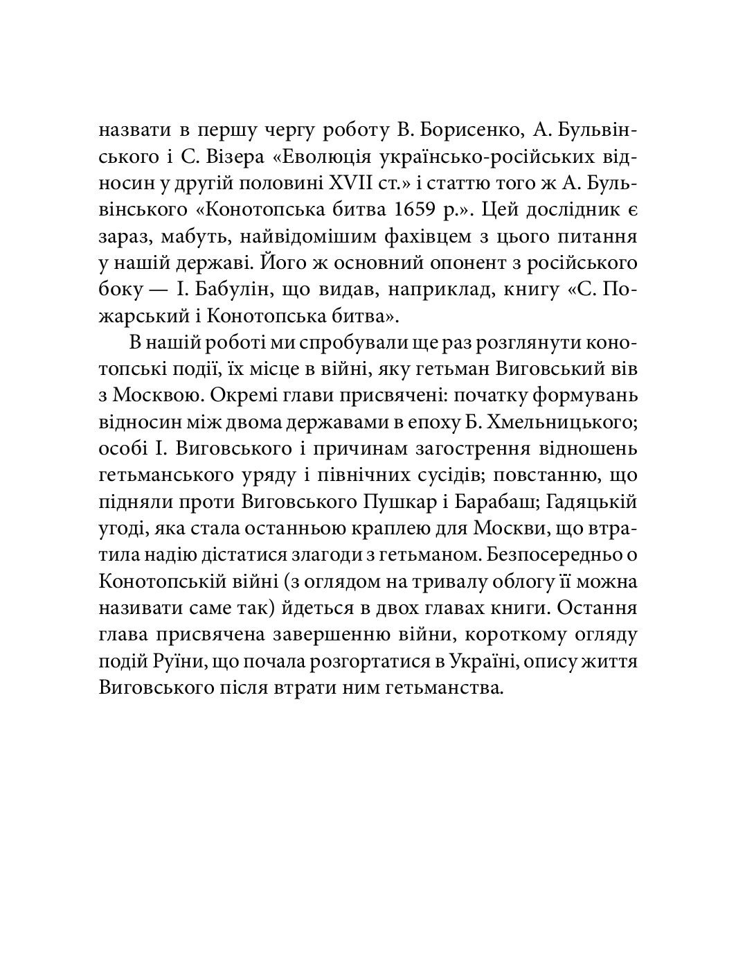 [object Object] «Битва під Конотопом», автор Владислав Карнацевич - фото №6 - миниатюра