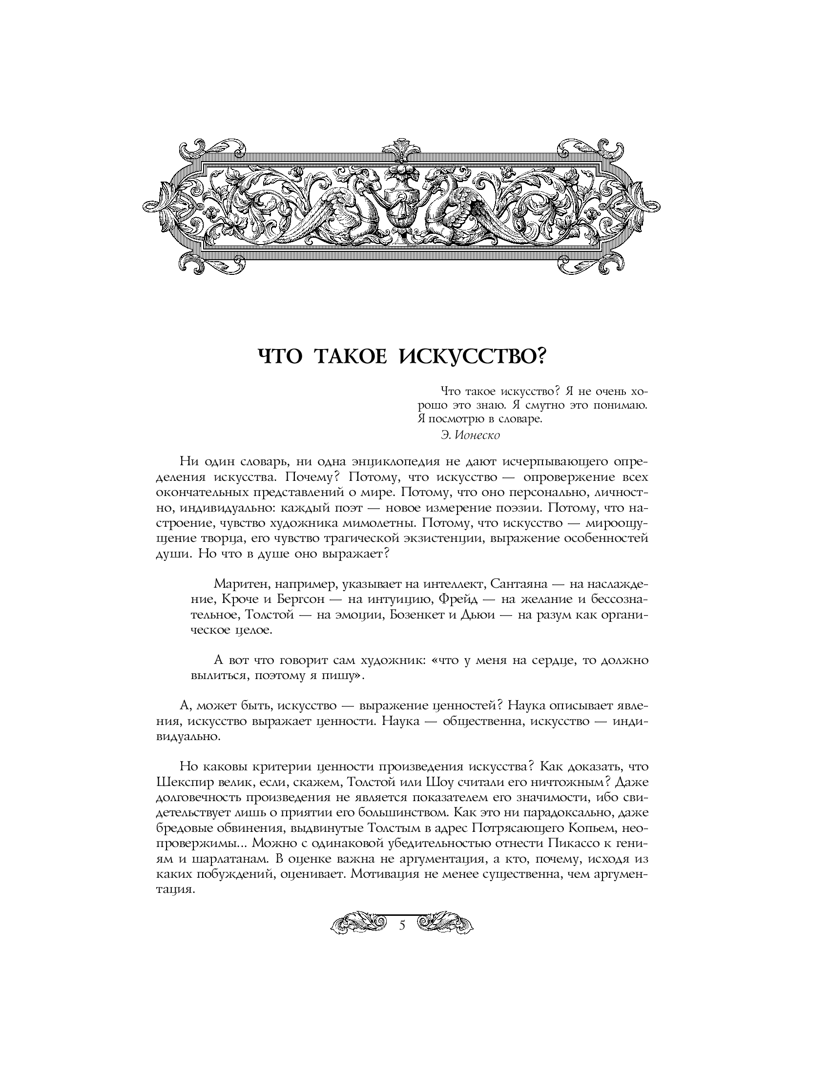 [object Object] «Мудрость веков. Поэзия. Афористическая мудрость», автор Ігор Гарін - фото №2 - мініатюра