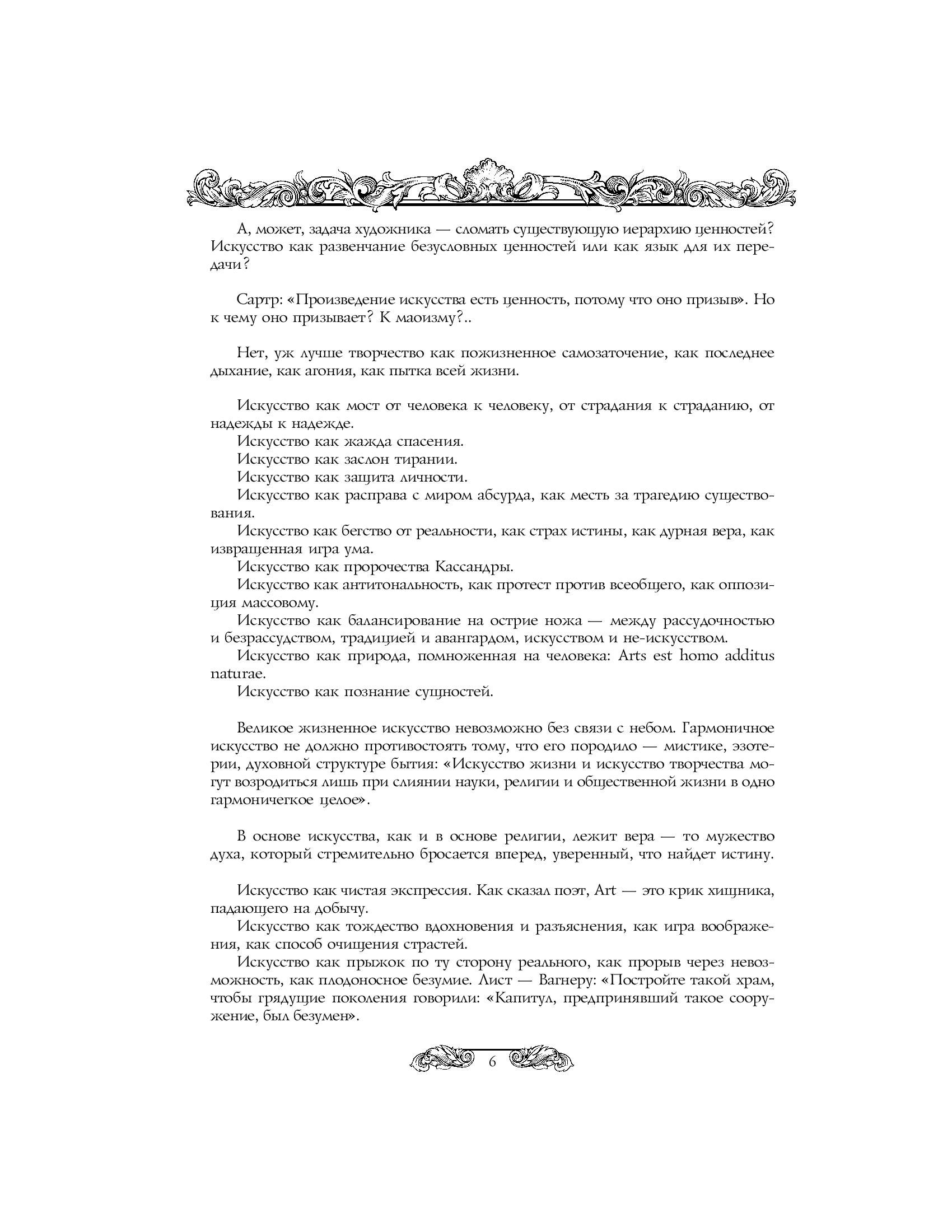 [object Object] «Мудрость веков. Поэзия. Афористическая мудрость», автор Ігор Гарін - фото №3 - мініатюра