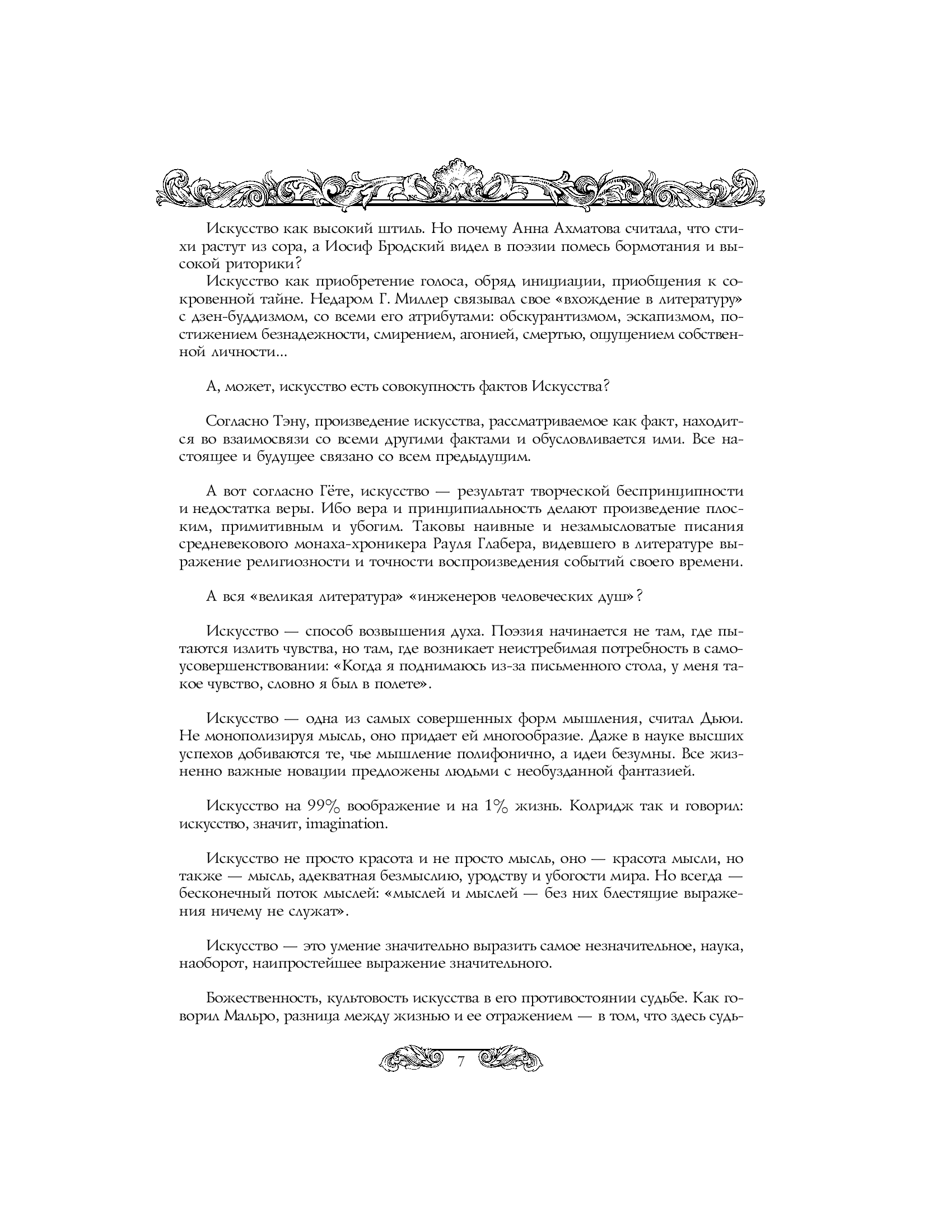 [object Object] «Мудрость веков. Поэзия. Афористическая мудрость», автор Ігор Гарін - фото №4 - мініатюра