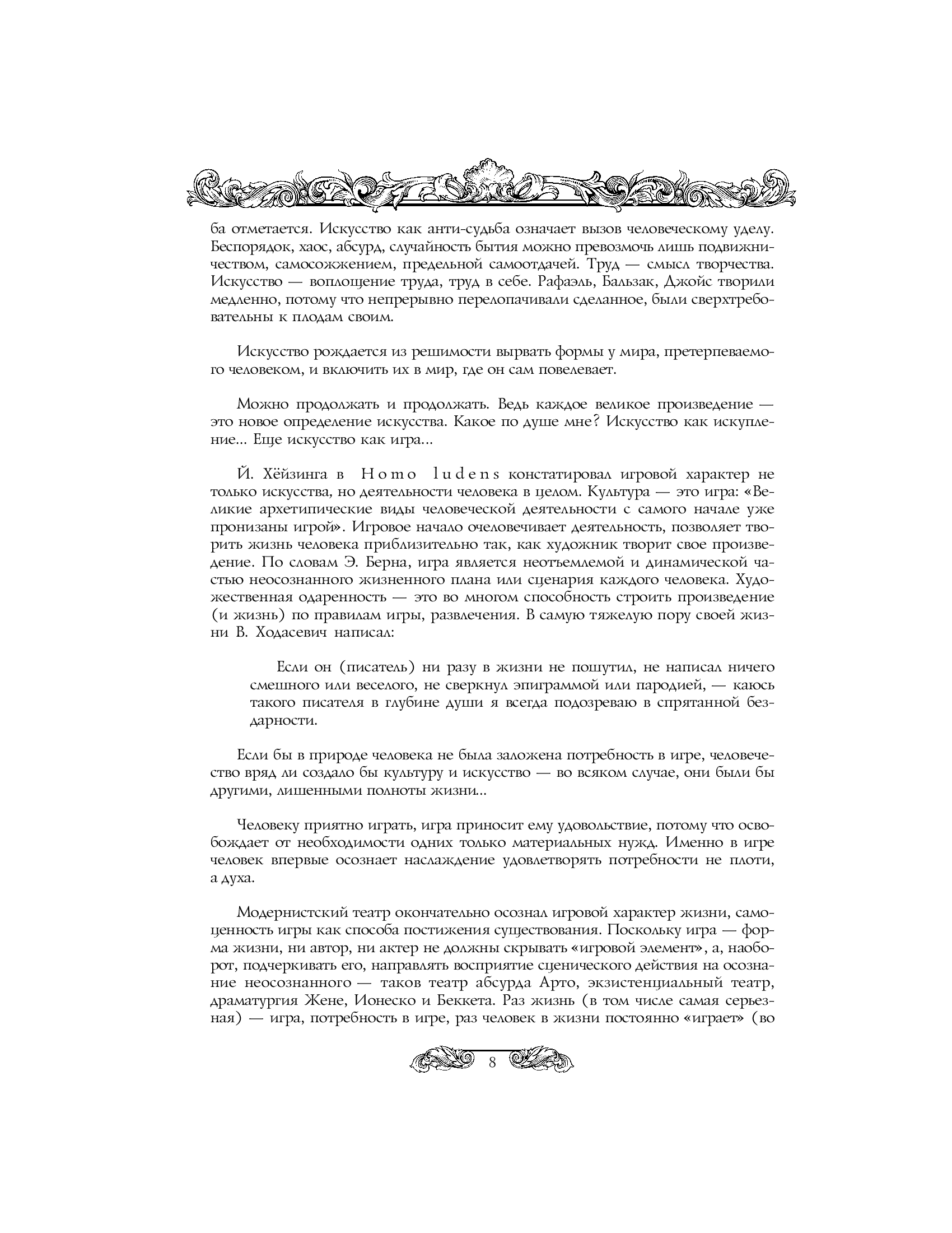 [object Object] «Мудрость веков. Поэзия. Афористическая мудрость», автор Ігор Гарін - фото №5 - мініатюра