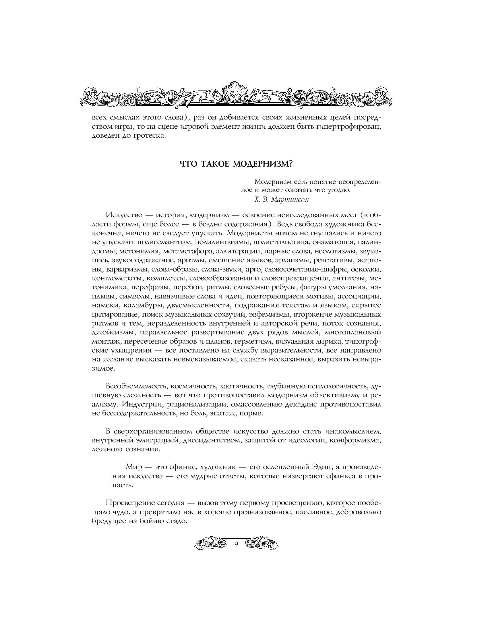 [object Object] «Мудрость веков. Поэзия. Афористическая мудрость», автор Ігор Гарін - фото №6 - мініатюра