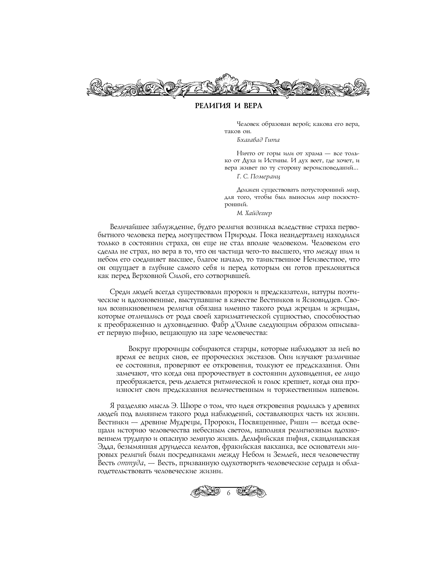 [object Object] «Мудрость веков. Отцы и реформаторы церкви», автор Ігор Гарін - фото №3 - мініатюра