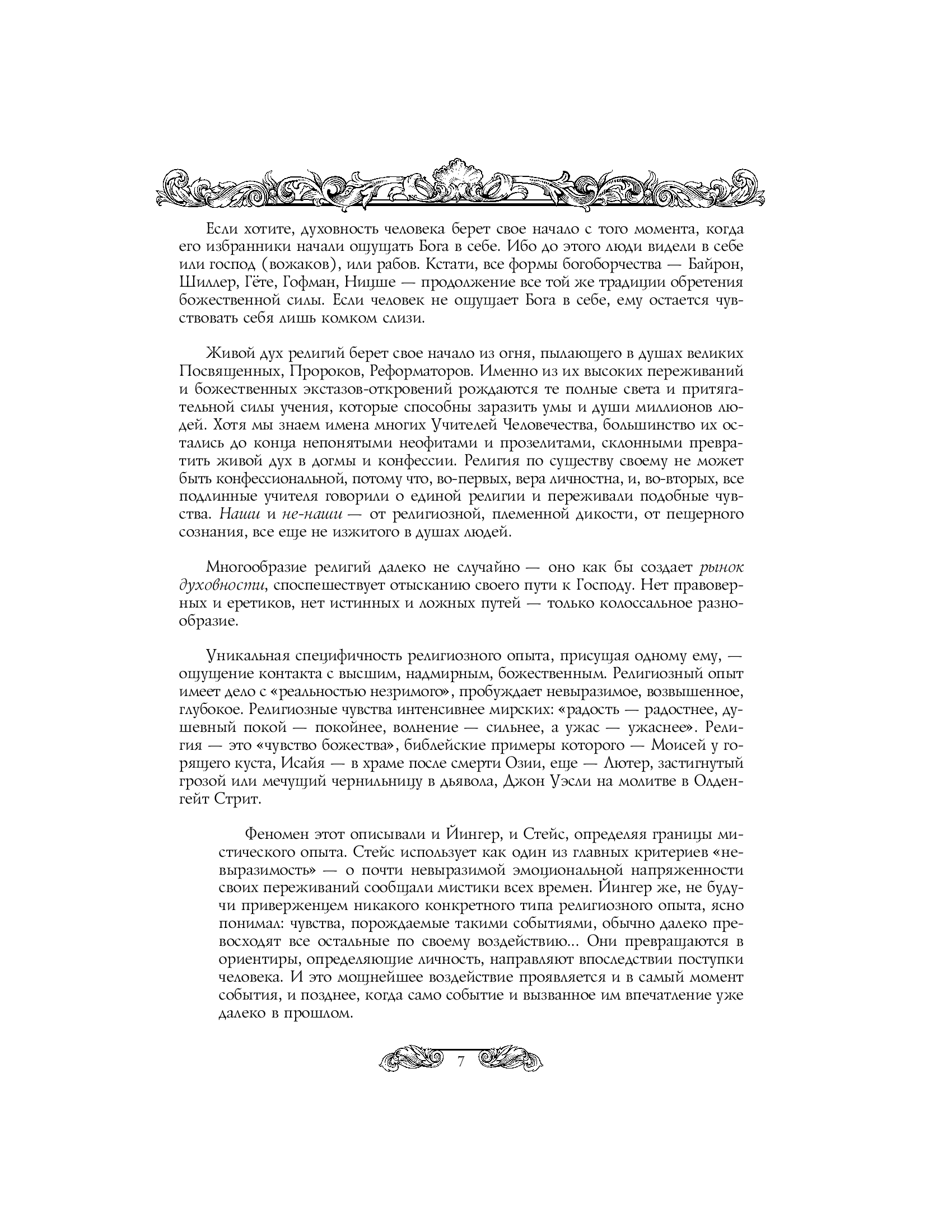[object Object] «Мудрость веков. Отцы и реформаторы церкви», автор Ігор Гарін - фото №4 - мініатюра