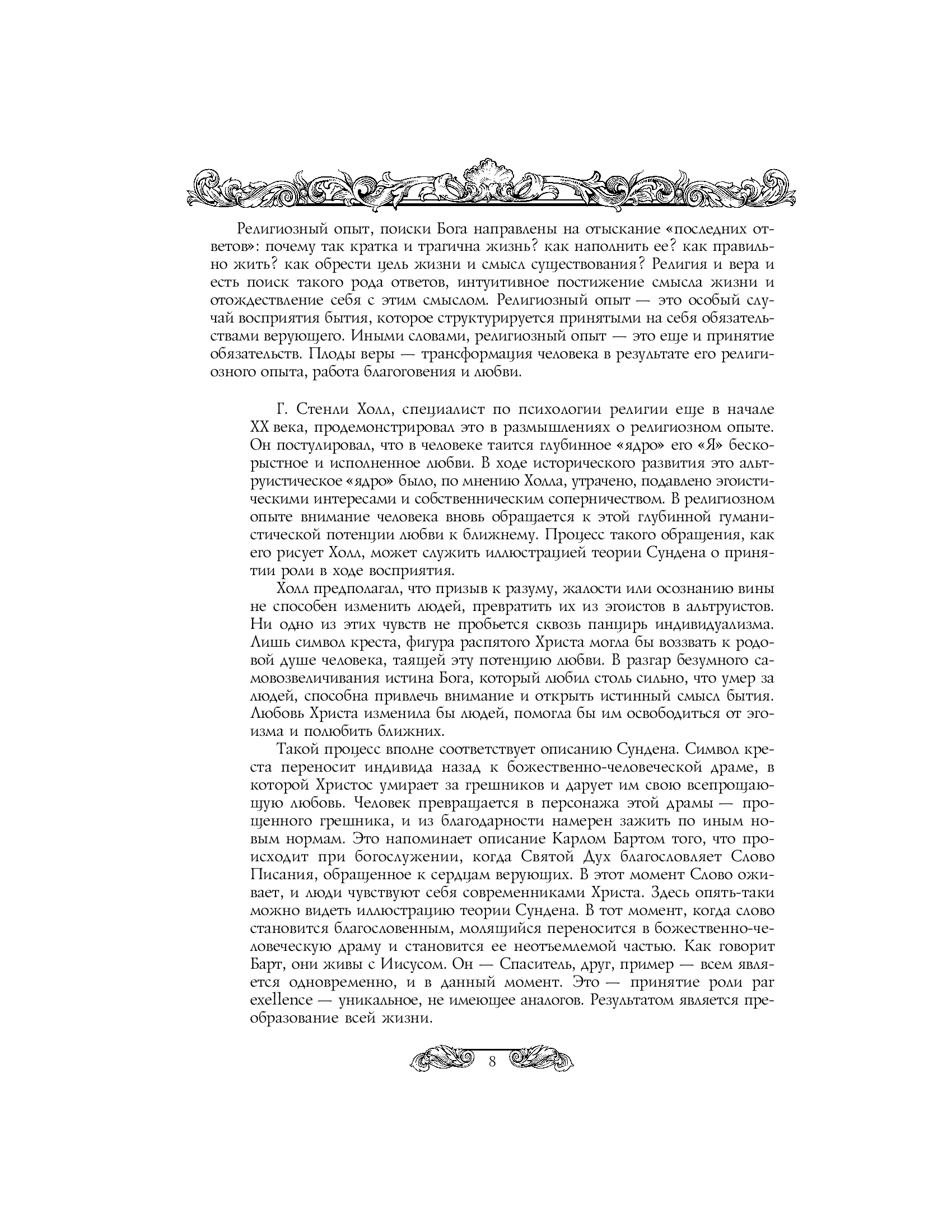 [object Object] «Мудрость веков. Отцы и реформаторы церкви», автор Ігор Гарін - фото №5 - мініатюра