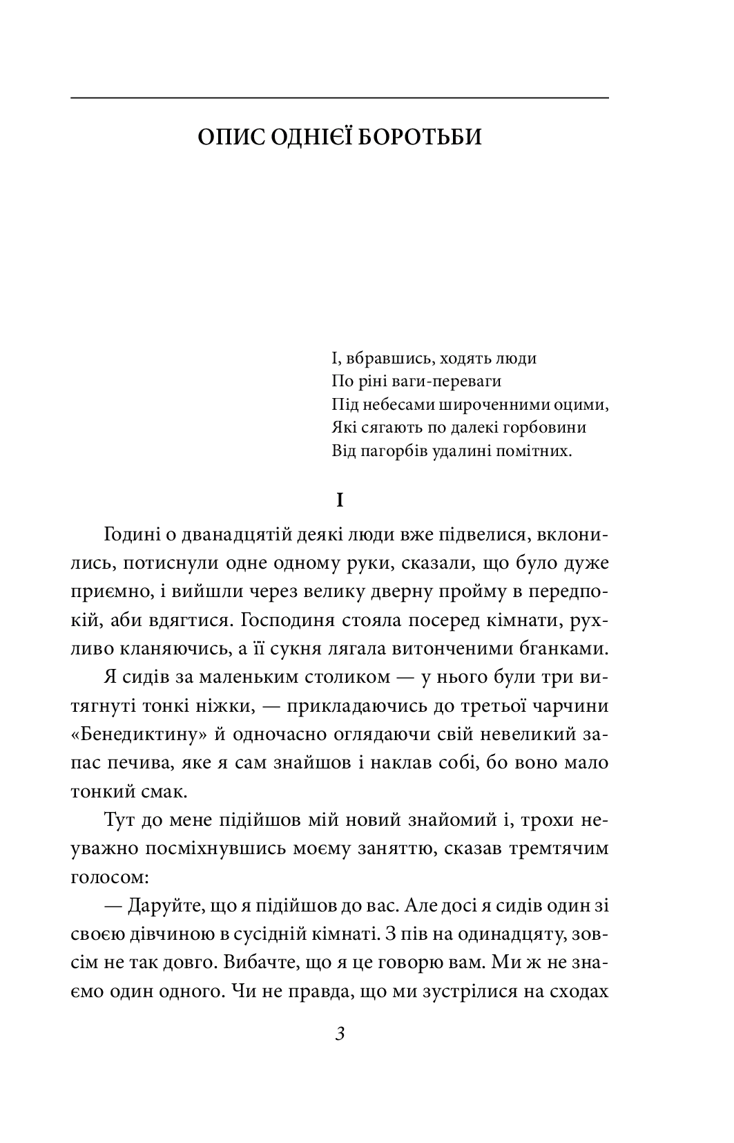[object Object] «Стук у браму. Оповідання», автор Франц Кафка - фото №2 - мініатюра