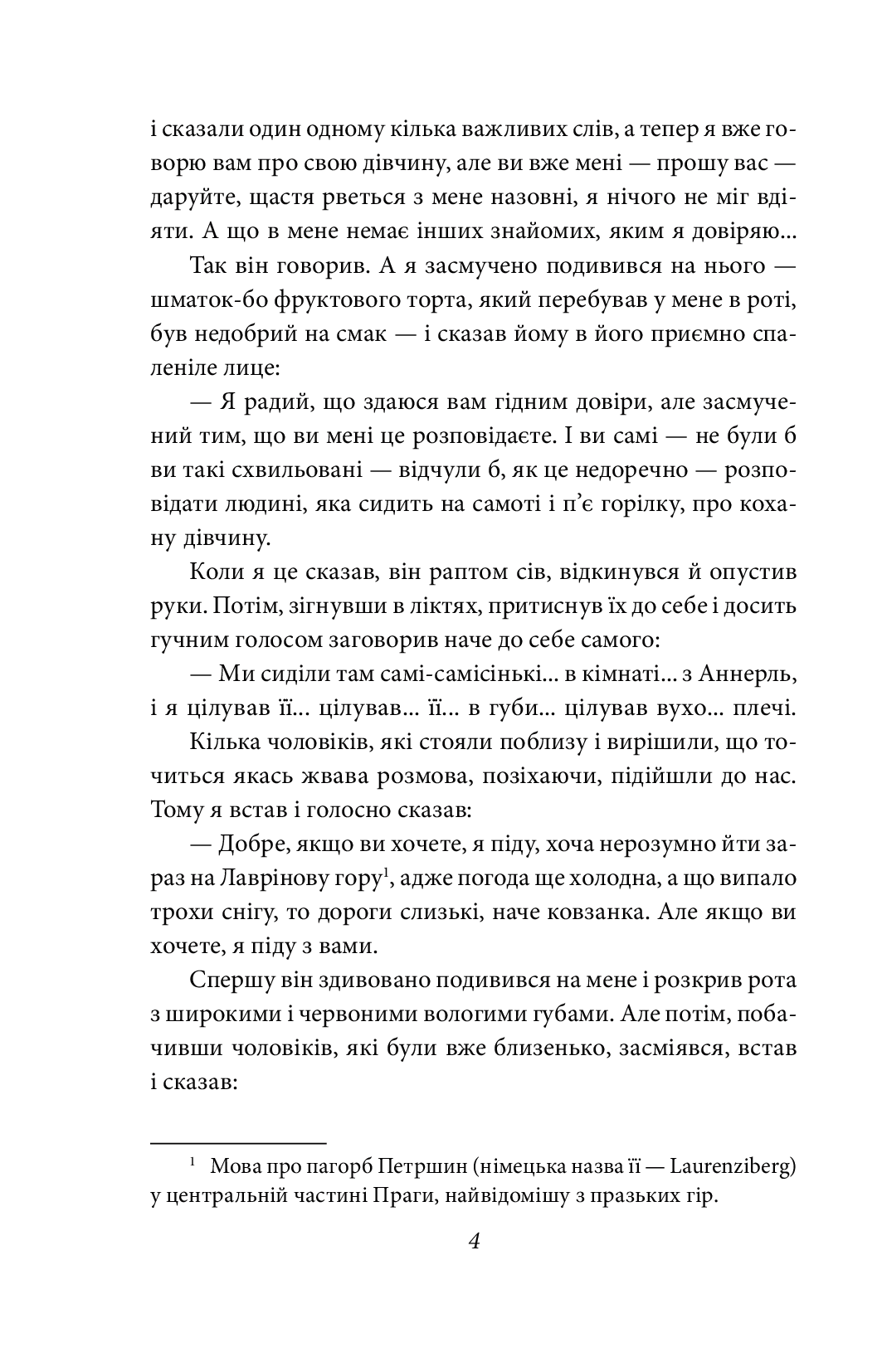 [object Object] «Стук у браму. Оповідання», автор Франц Кафка - фото №3 - мініатюра
