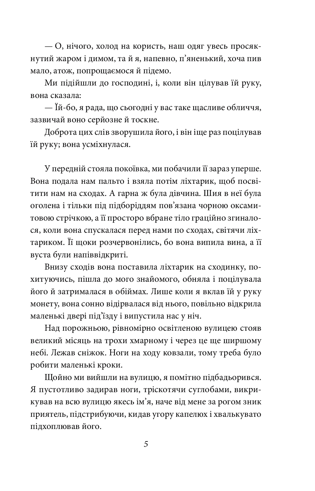 [object Object] «Стук у браму. Оповідання», автор Франц Кафка - фото №4 - мініатюра